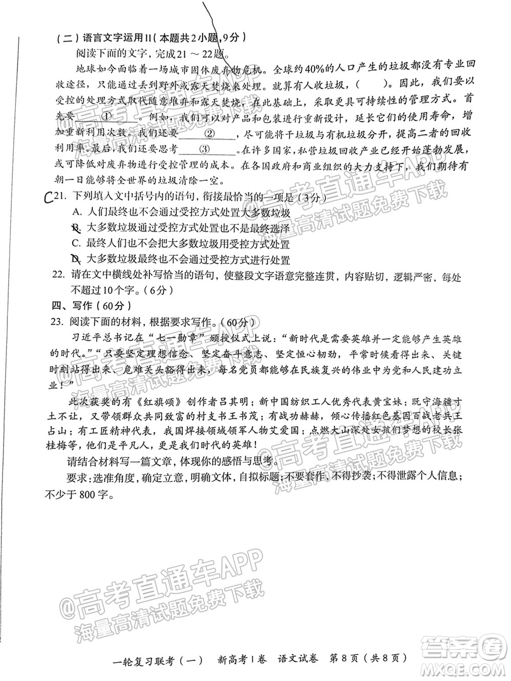 廣東百校聯(lián)考2022屆高三一輪復習聯(lián)考一新高考卷一語文試卷及答案