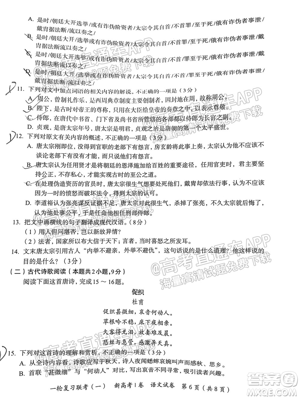 廣東百校聯(lián)考2022屆高三一輪復習聯(lián)考一新高考卷一語文試卷及答案