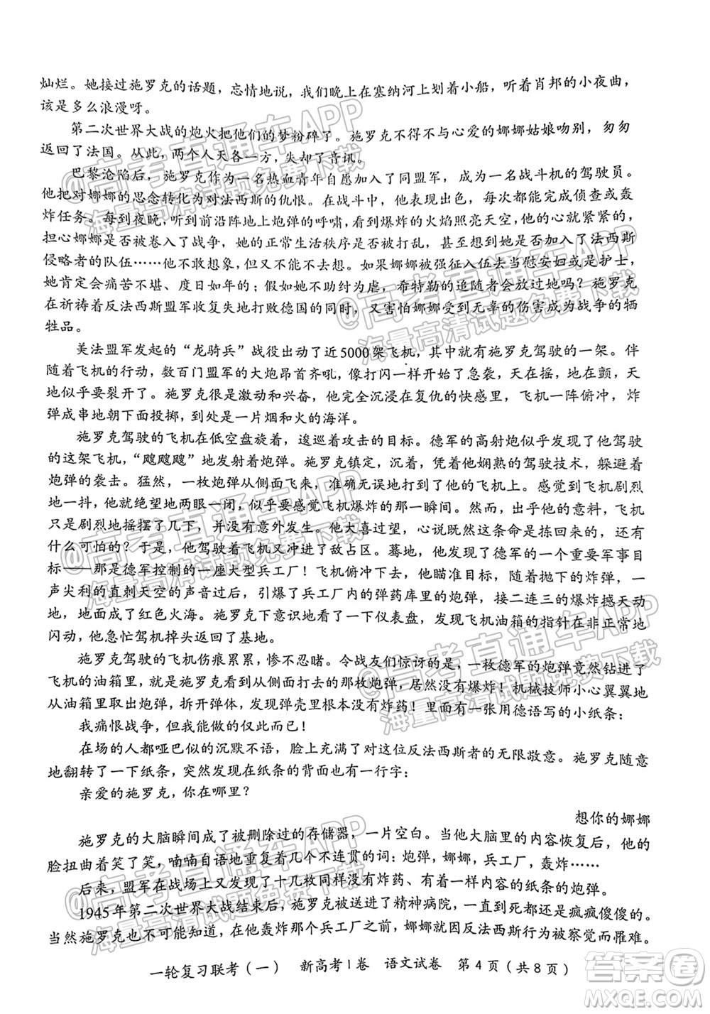 廣東百校聯(lián)考2022屆高三一輪復習聯(lián)考一新高考卷一語文試卷及答案