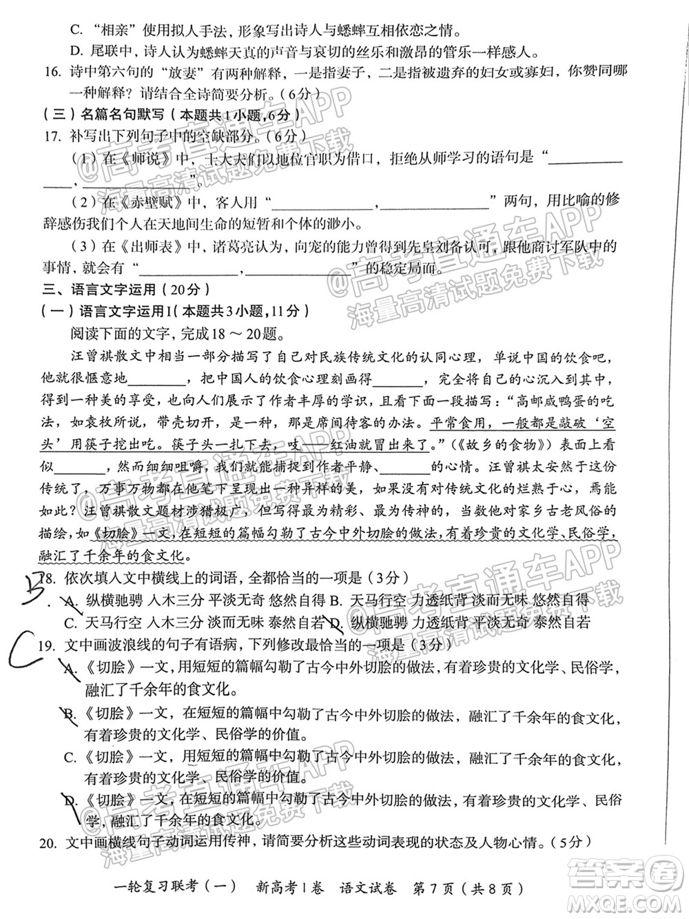 廣東百校聯(lián)考2022屆高三一輪復習聯(lián)考一新高考卷一語文試卷及答案