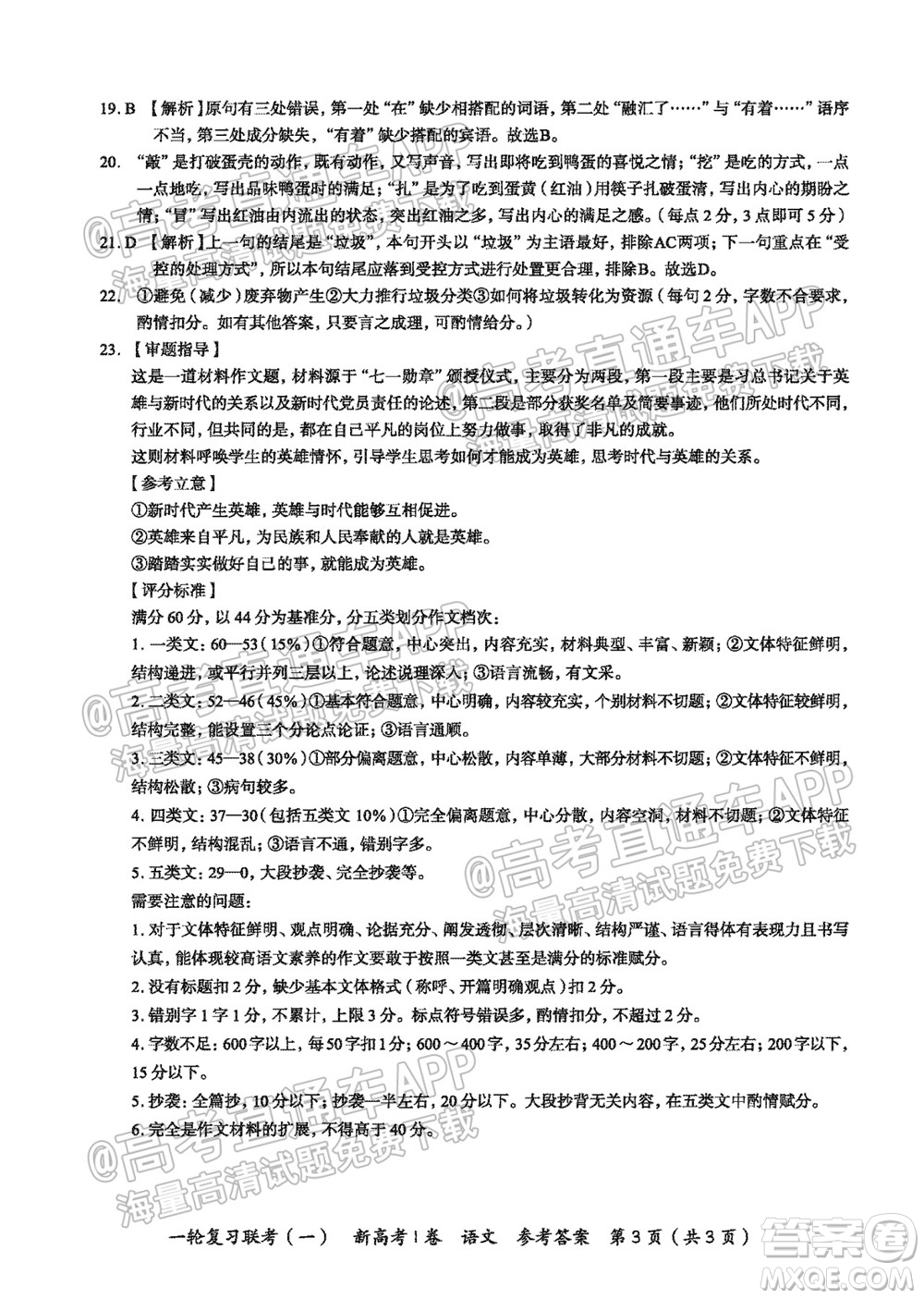 廣東百校聯(lián)考2022屆高三一輪復習聯(lián)考一新高考卷一語文試卷及答案
