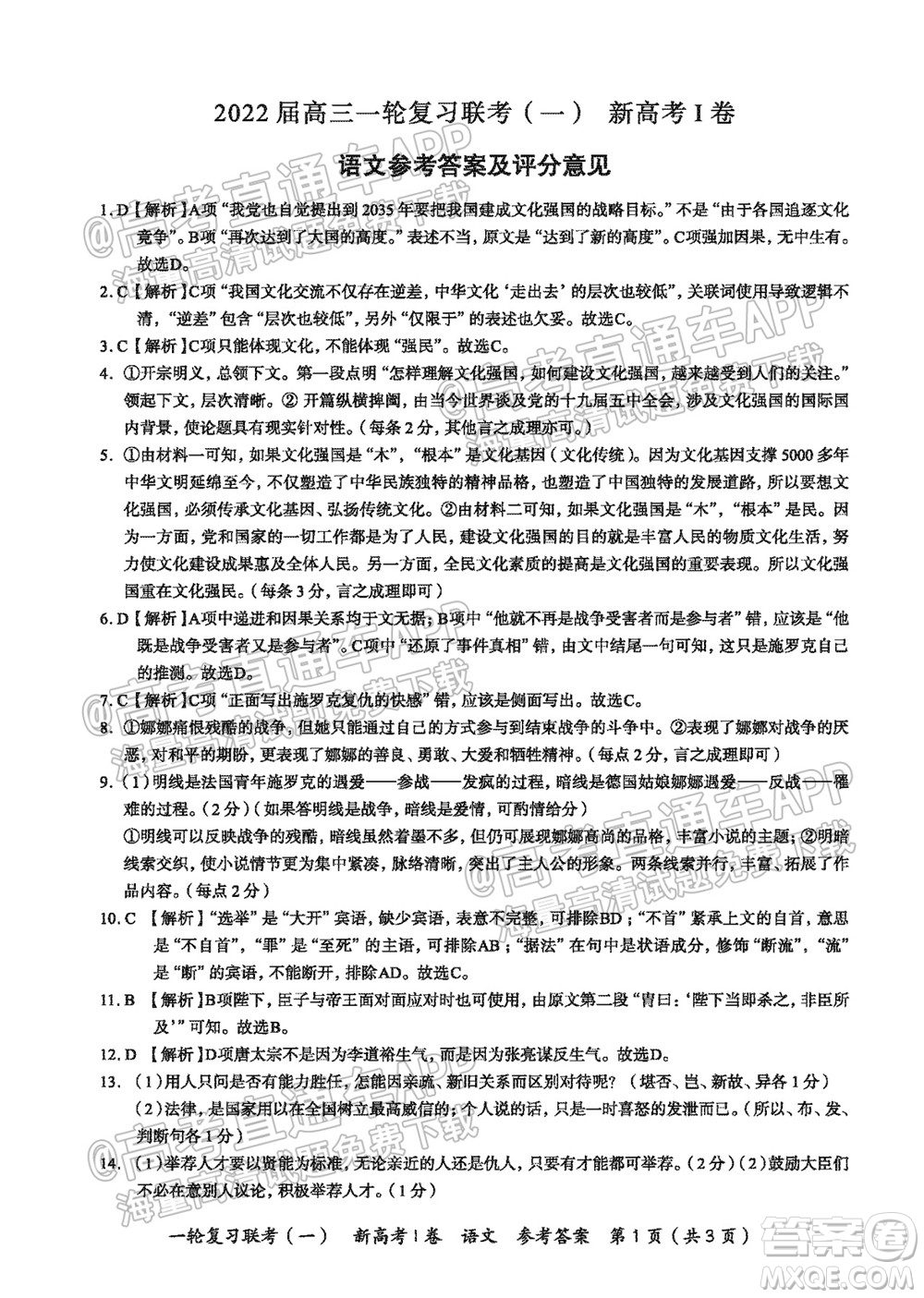 廣東百校聯(lián)考2022屆高三一輪復習聯(lián)考一新高考卷一語文試卷及答案