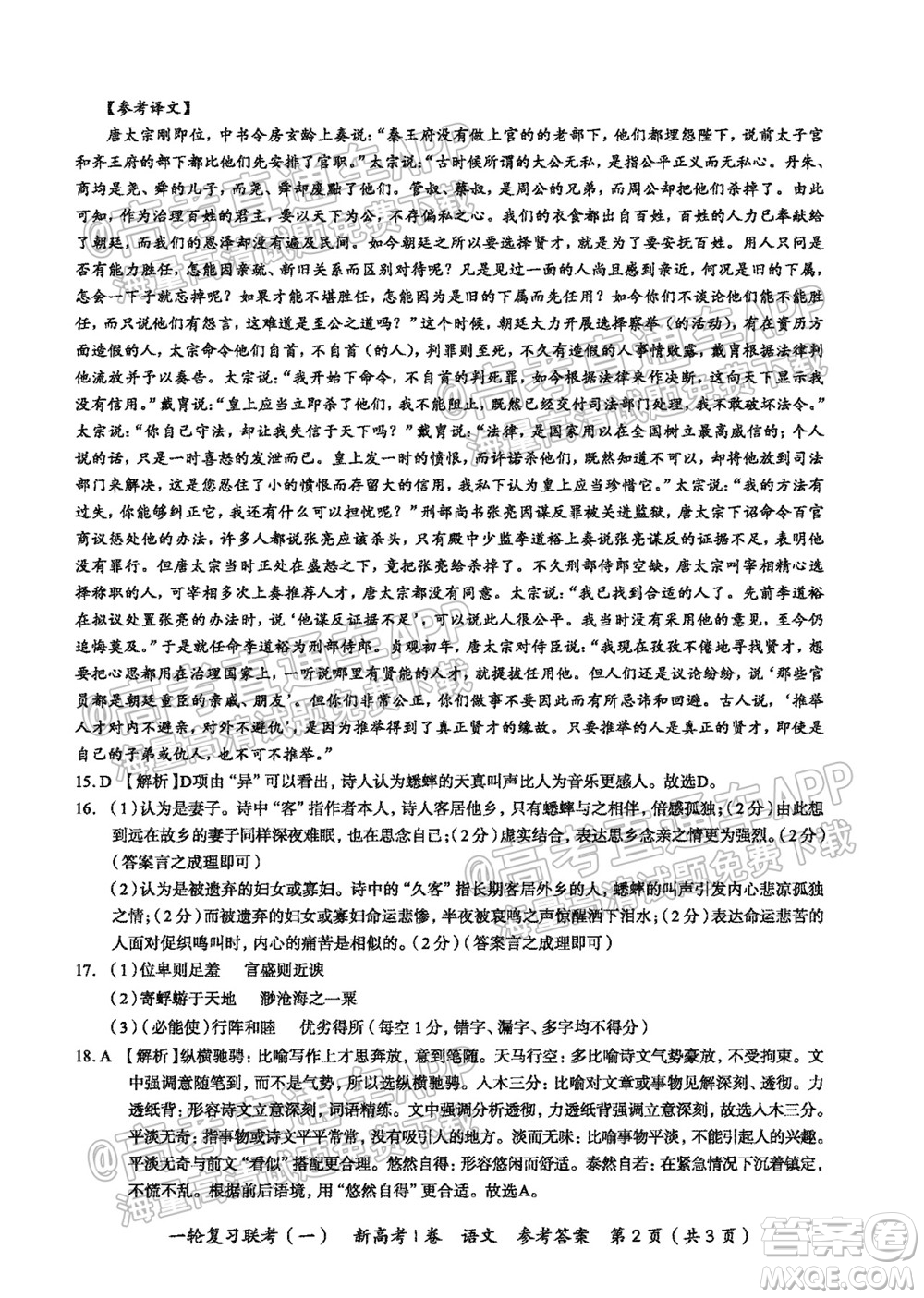 廣東百校聯(lián)考2022屆高三一輪復習聯(lián)考一新高考卷一語文試卷及答案
