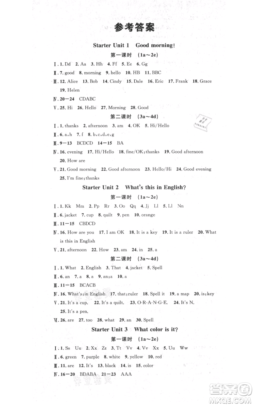 安徽師范大學(xué)出版社2021名校課堂七年級上冊英語人教版背記本河北專版參考答案