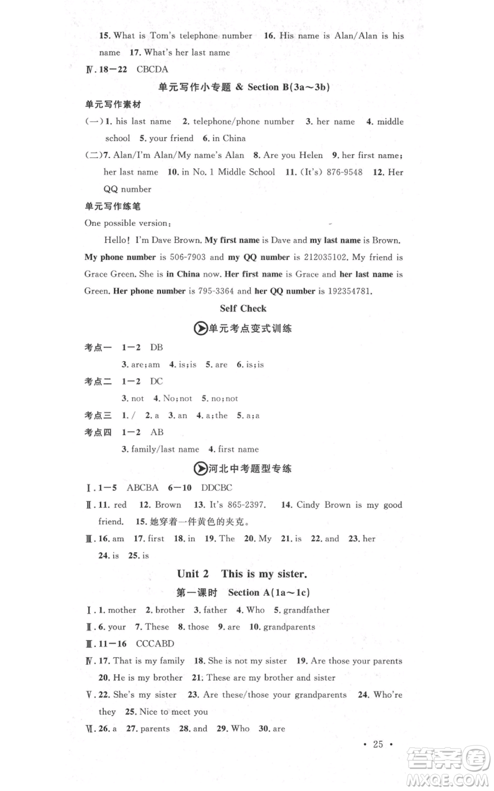 安徽師范大學(xué)出版社2021名校課堂七年級上冊英語人教版背記本河北專版參考答案