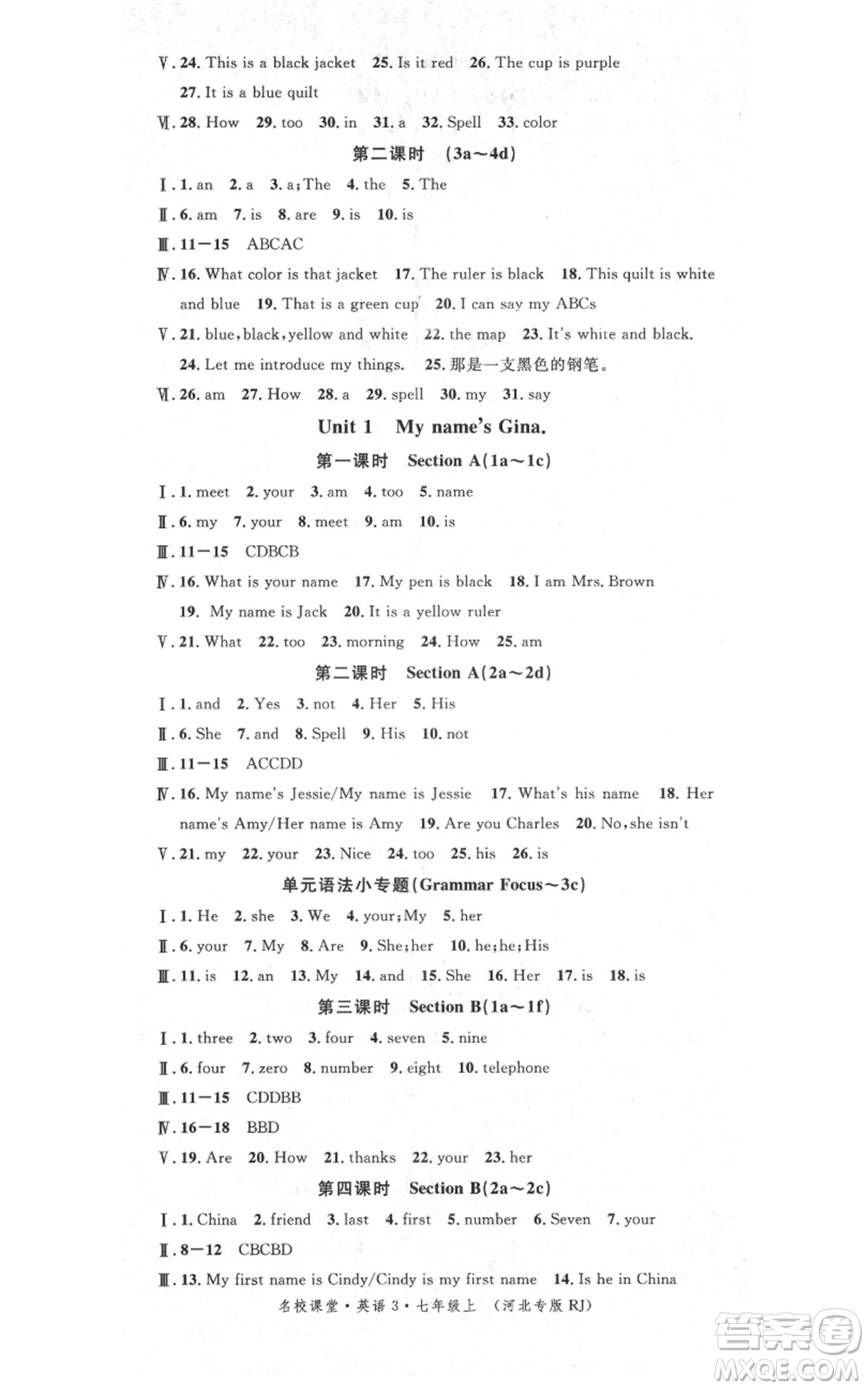 安徽師范大學(xué)出版社2021名校課堂七年級上冊英語人教版背記本河北專版參考答案