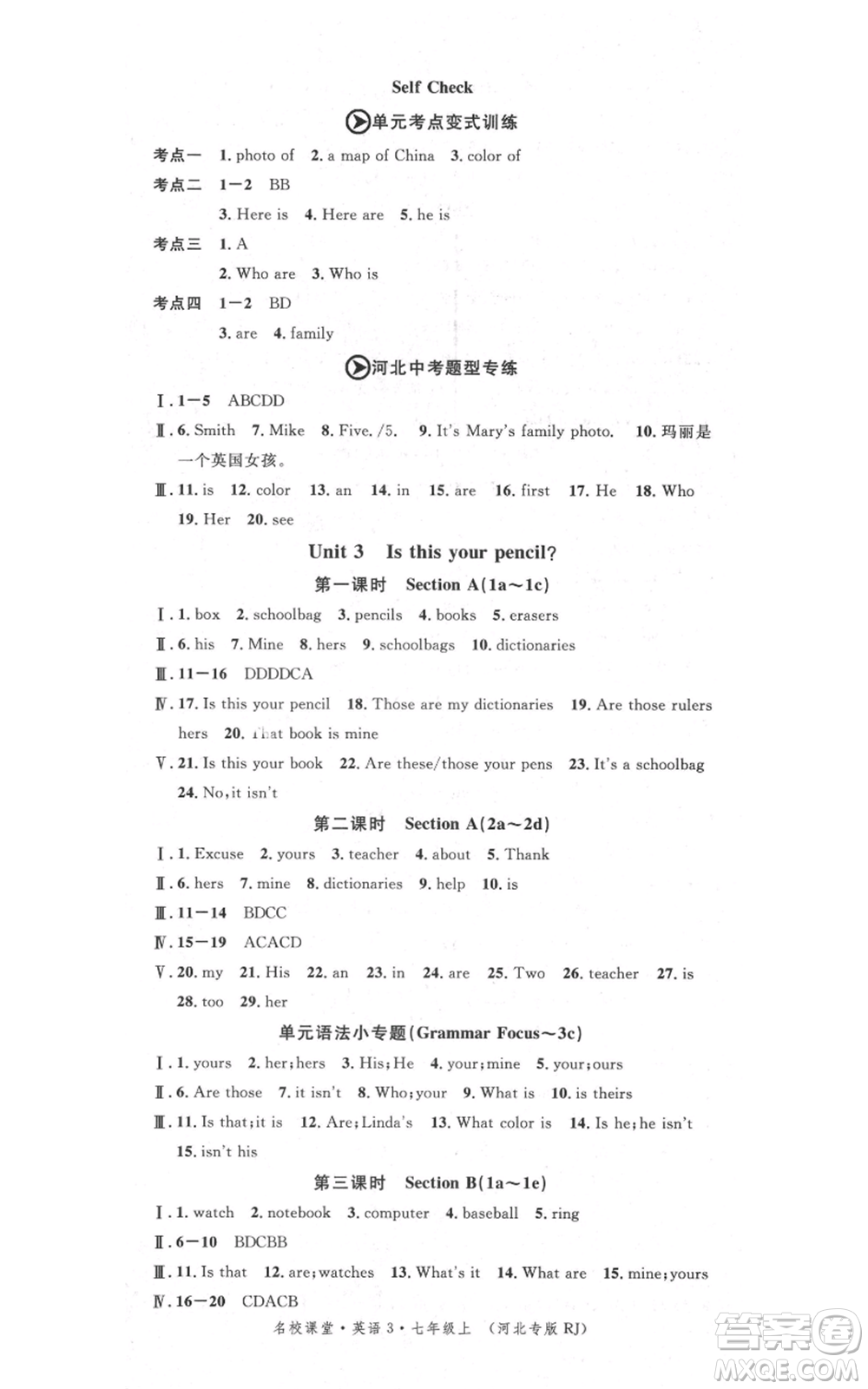 安徽師范大學(xué)出版社2021名校課堂七年級上冊英語人教版背記本河北專版參考答案