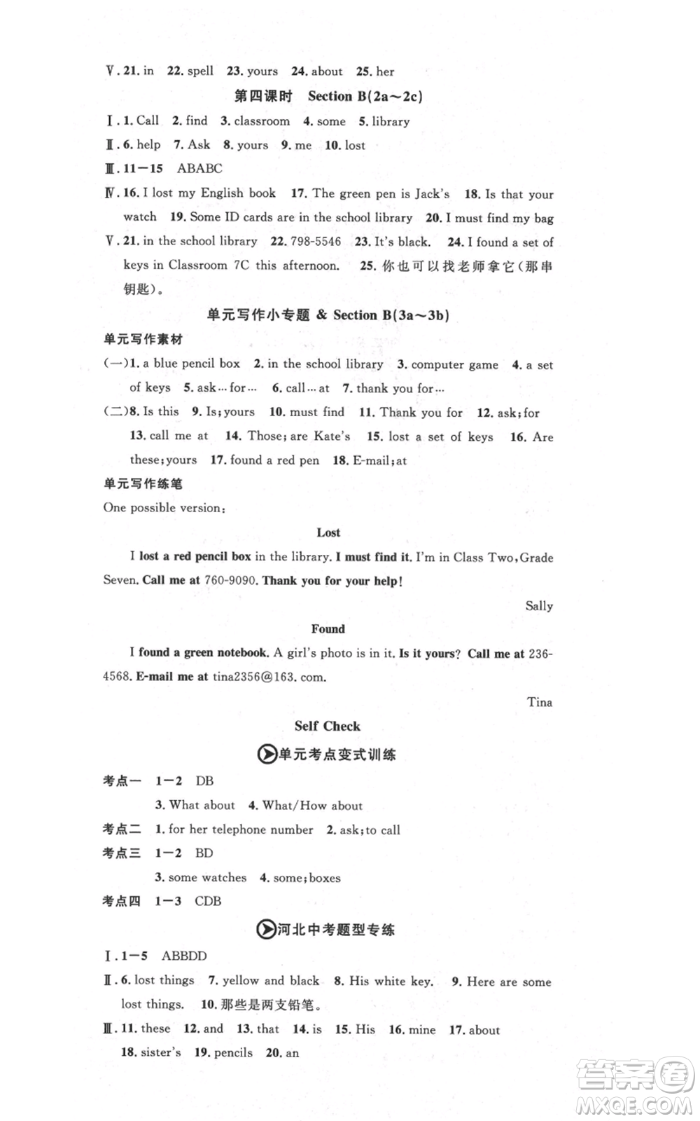 安徽師范大學(xué)出版社2021名校課堂七年級上冊英語人教版背記本河北專版參考答案