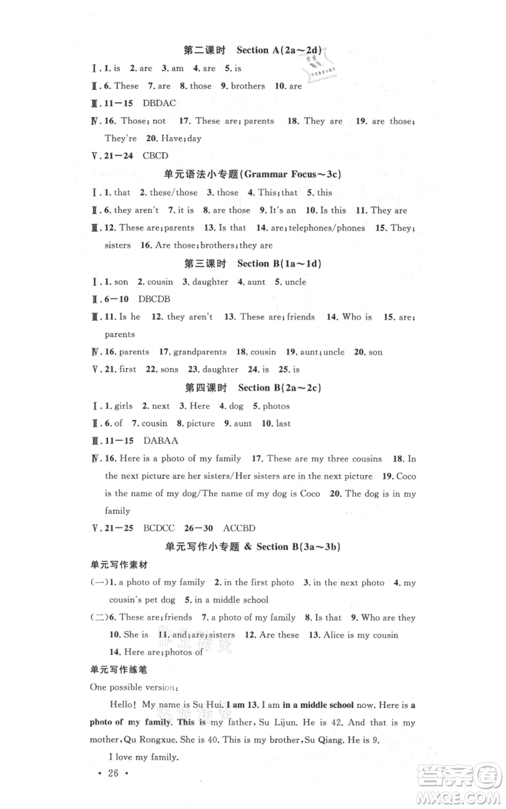 安徽師范大學(xué)出版社2021名校課堂七年級上冊英語人教版背記本河北專版參考答案