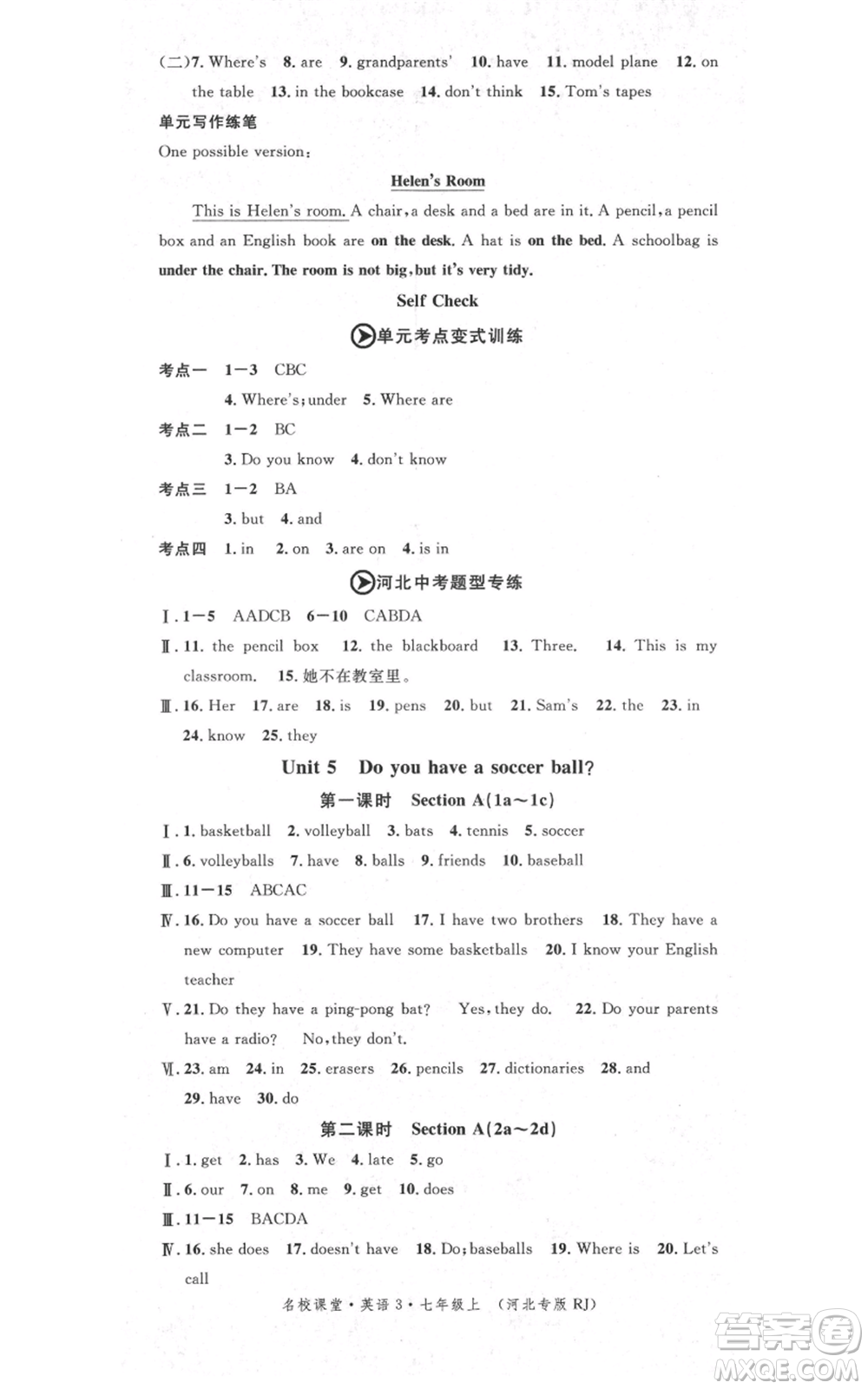 安徽師范大學(xué)出版社2021名校課堂七年級上冊英語人教版背記本河北專版參考答案
