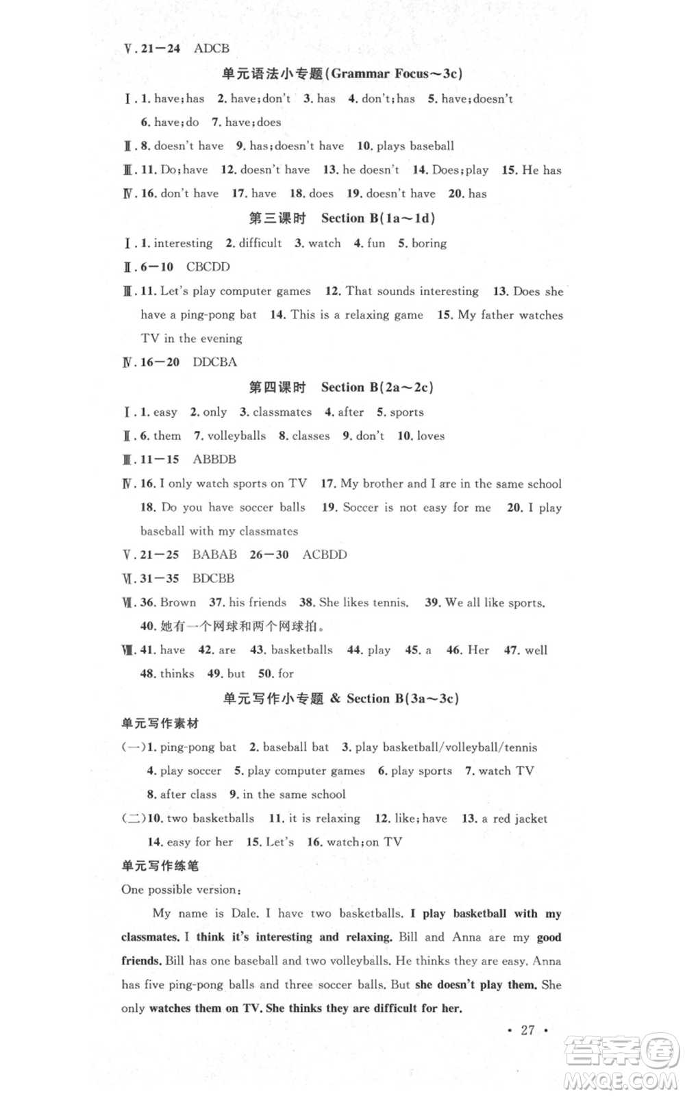 安徽師范大學(xué)出版社2021名校課堂七年級上冊英語人教版背記本河北專版參考答案
