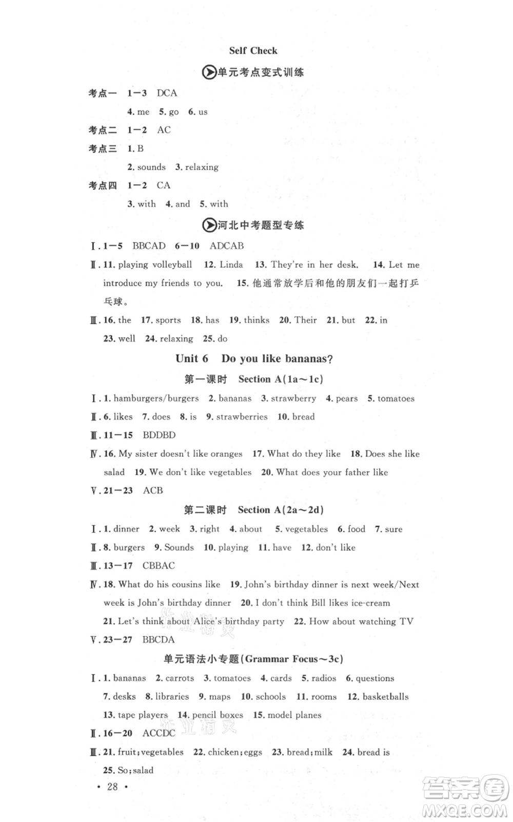 安徽師范大學(xué)出版社2021名校課堂七年級上冊英語人教版背記本河北專版參考答案