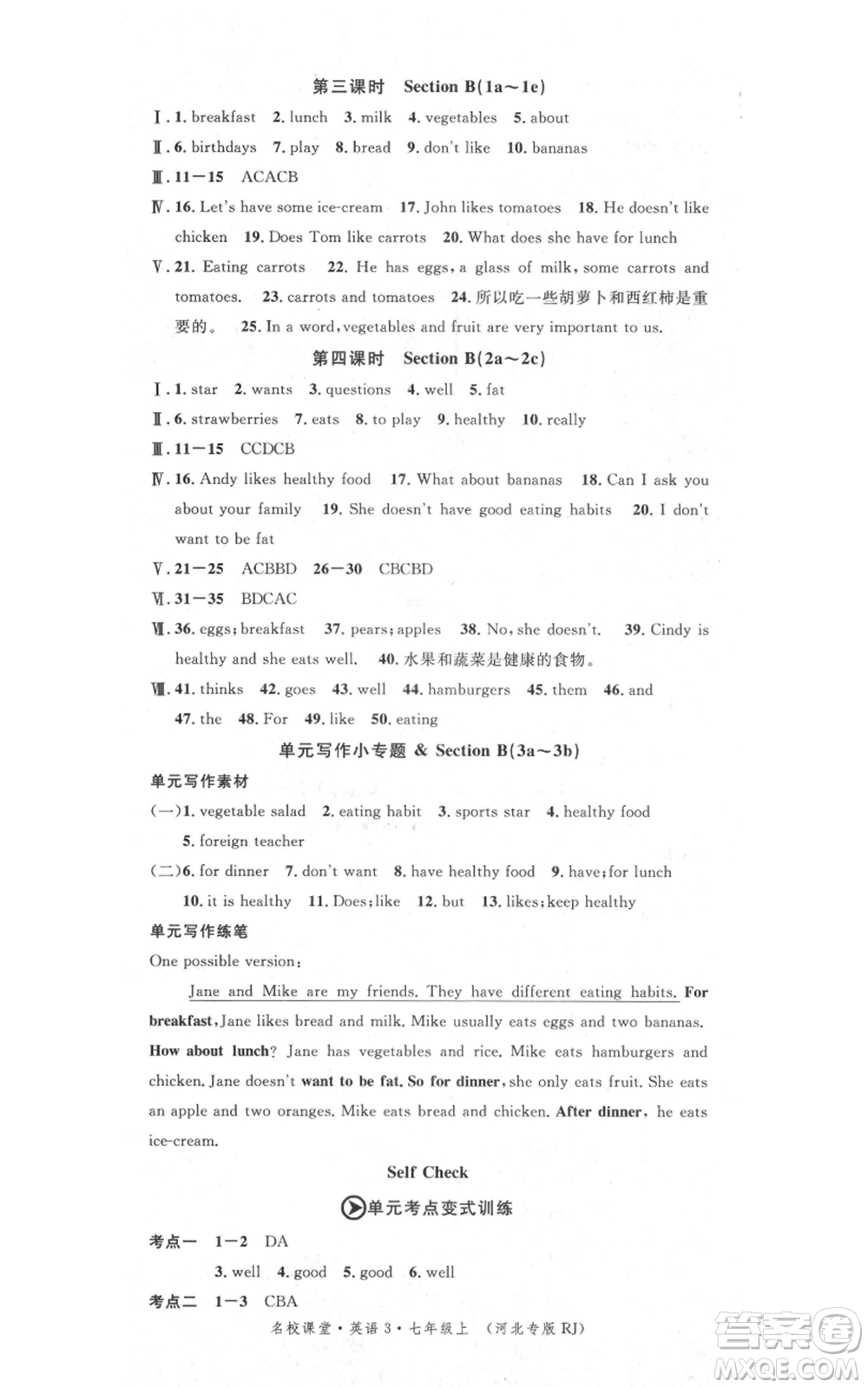 安徽師范大學(xué)出版社2021名校課堂七年級上冊英語人教版背記本河北專版參考答案