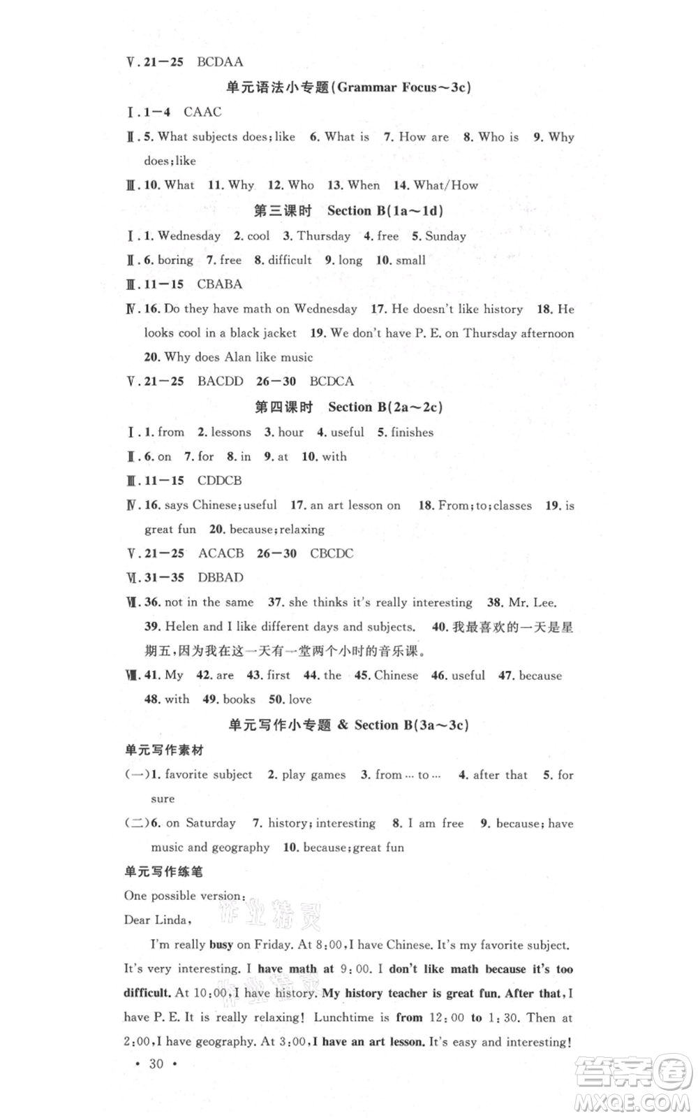 安徽師范大學(xué)出版社2021名校課堂七年級上冊英語人教版背記本河北專版參考答案