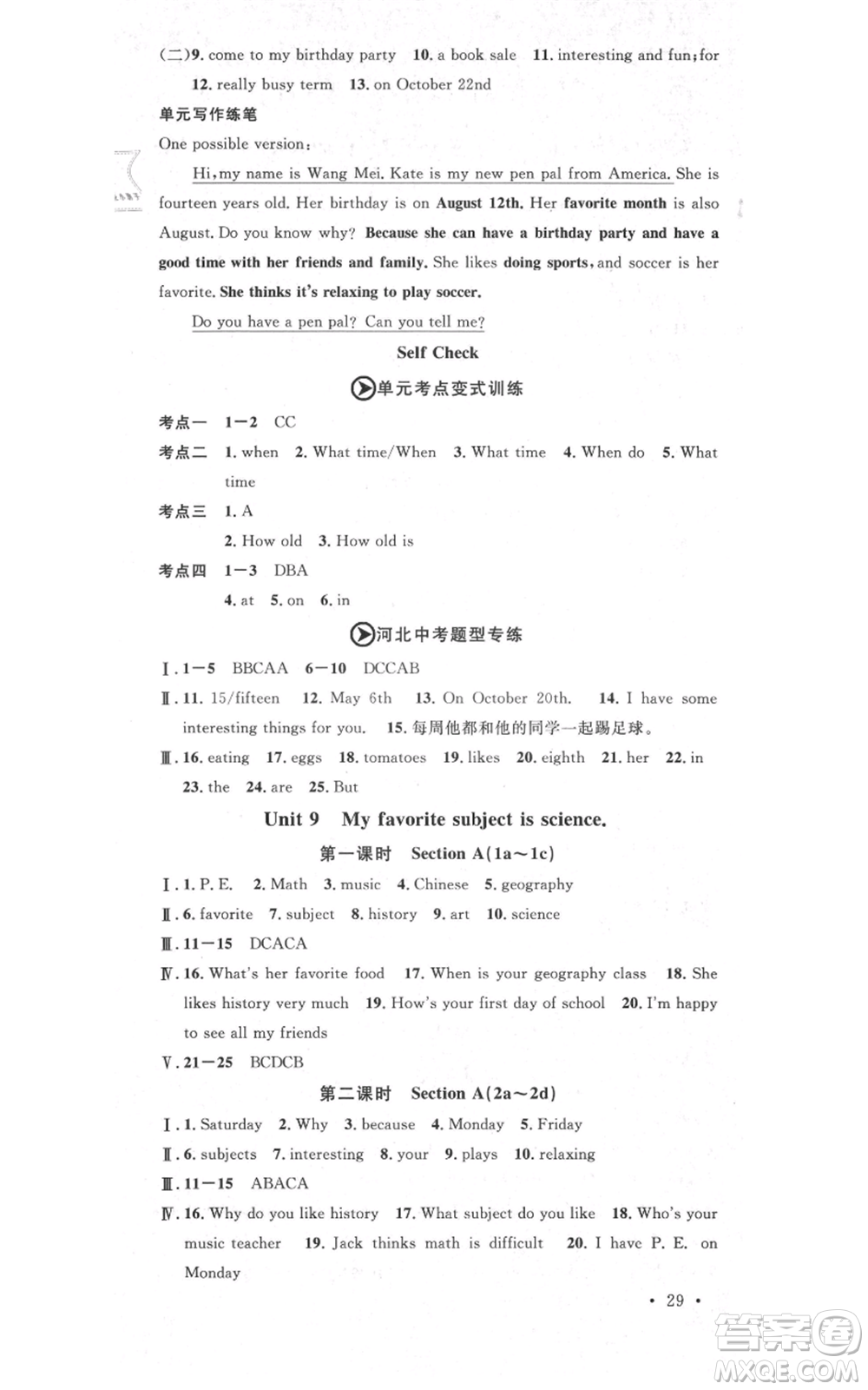 安徽師范大學(xué)出版社2021名校課堂七年級上冊英語人教版背記本河北專版參考答案