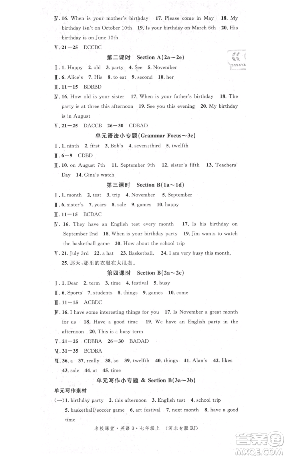 安徽師范大學(xué)出版社2021名校課堂七年級上冊英語人教版背記本河北專版參考答案