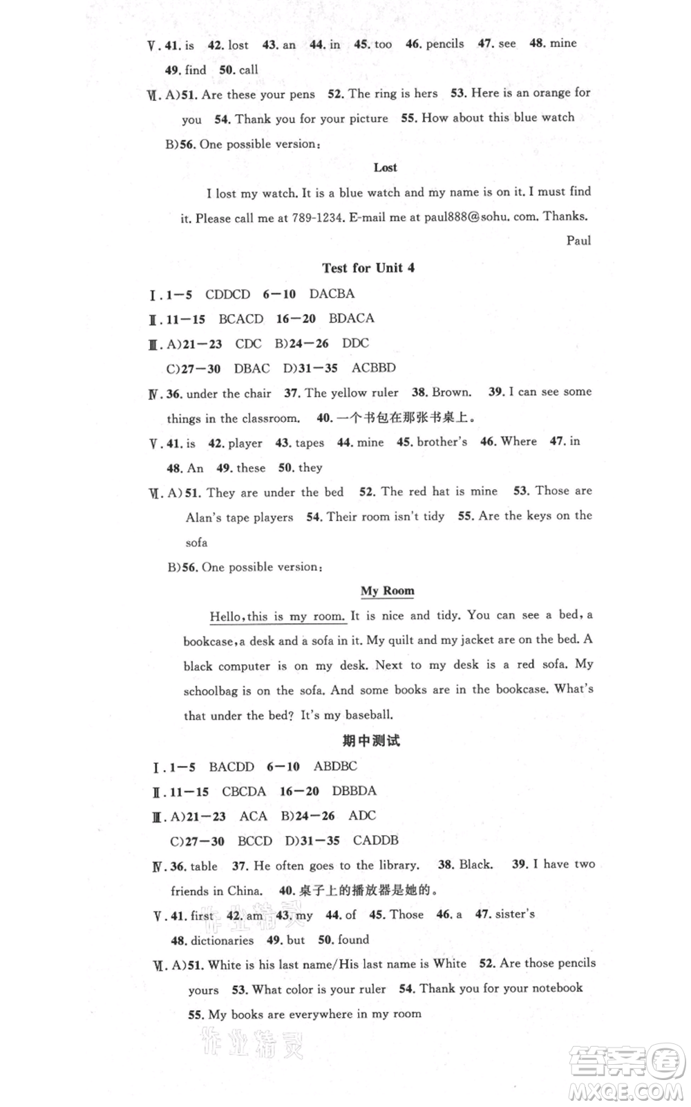 安徽師范大學(xué)出版社2021名校課堂七年級上冊英語人教版背記本河北專版參考答案