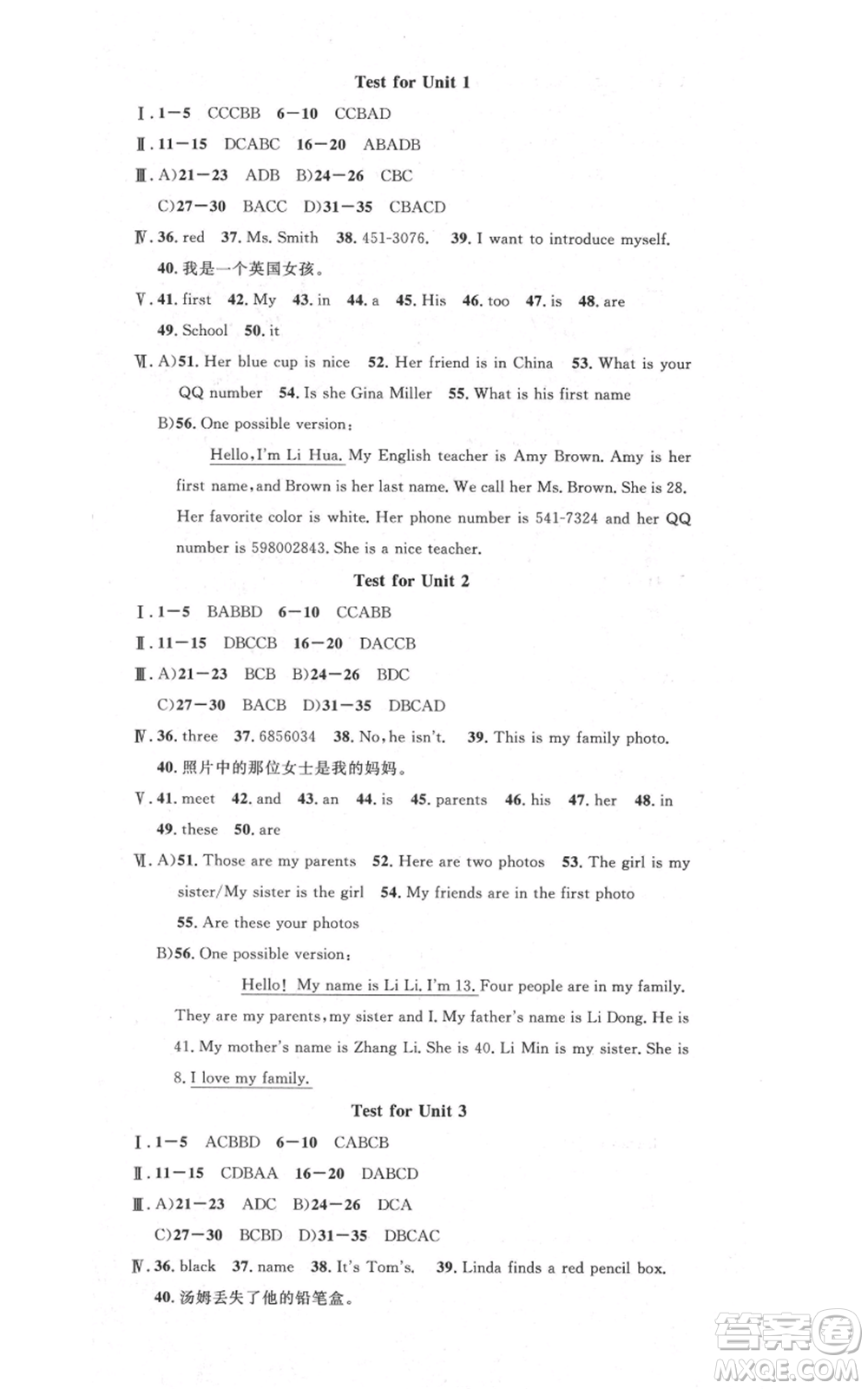 安徽師范大學(xué)出版社2021名校課堂七年級上冊英語人教版背記本河北專版參考答案