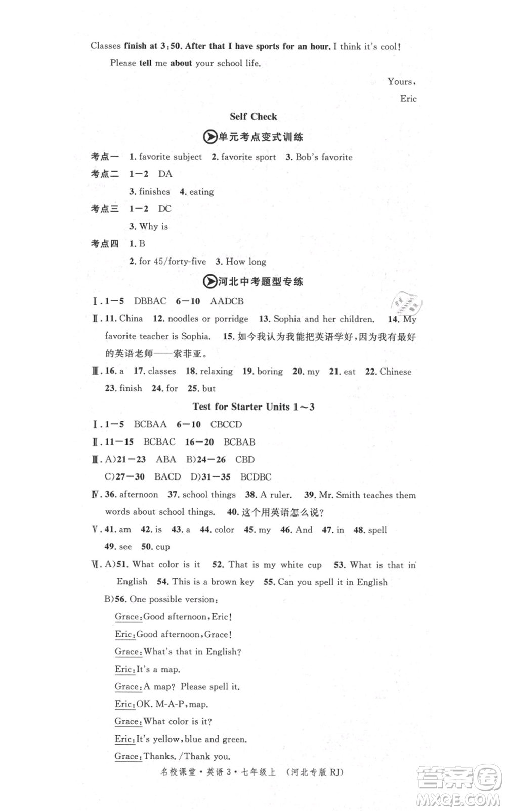 安徽師范大學(xué)出版社2021名校課堂七年級上冊英語人教版背記本河北專版參考答案