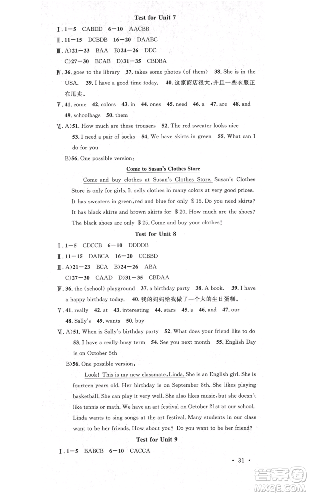 安徽師范大學(xué)出版社2021名校課堂七年級上冊英語人教版背記本河北專版參考答案
