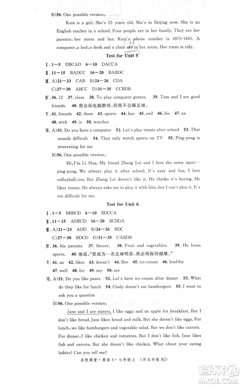 安徽師范大學(xué)出版社2021名校課堂七年級上冊英語人教版背記本河北專版參考答案