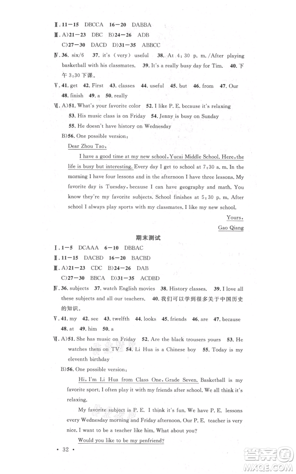 安徽師范大學(xué)出版社2021名校課堂七年級上冊英語人教版背記本河北專版參考答案