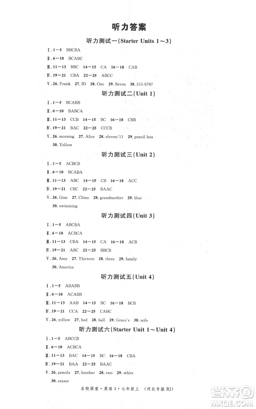 安徽師范大學(xué)出版社2021名校課堂七年級上冊英語人教版背記本河北專版參考答案