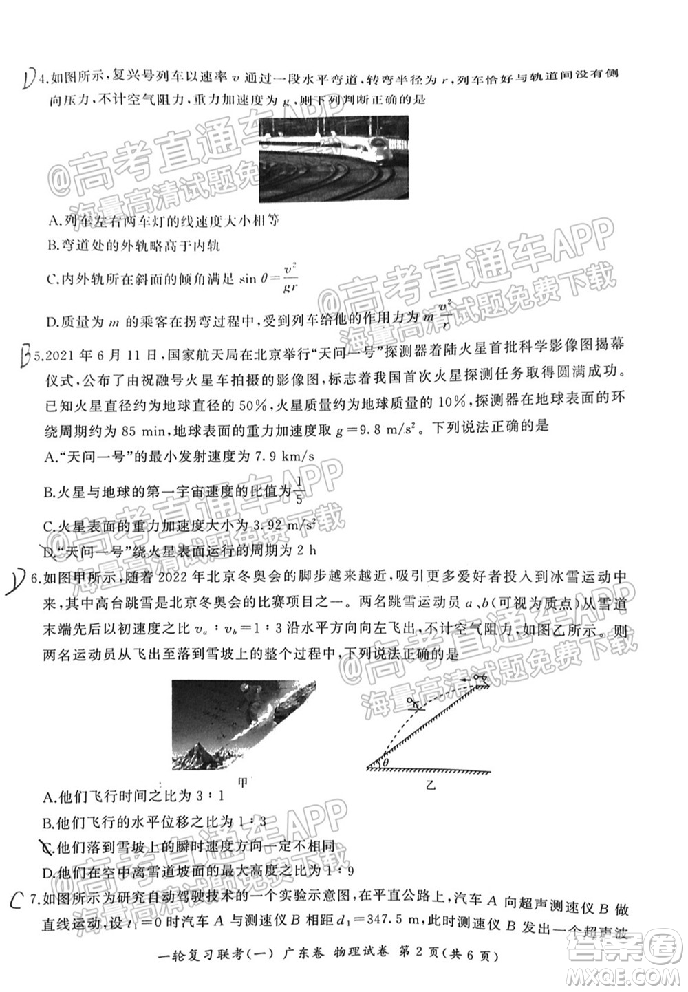 廣東百校聯(lián)考2022屆高三一輪復(fù)習(xí)聯(lián)考一廣東卷物理試卷及答案