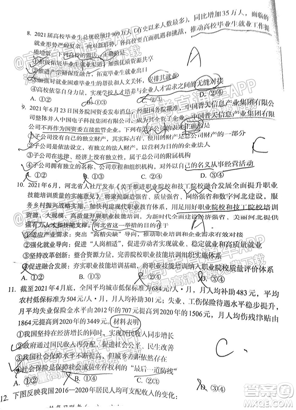 廣東百校聯(lián)考2022屆高三一輪復習聯(lián)考一廣東卷政治試卷及答案