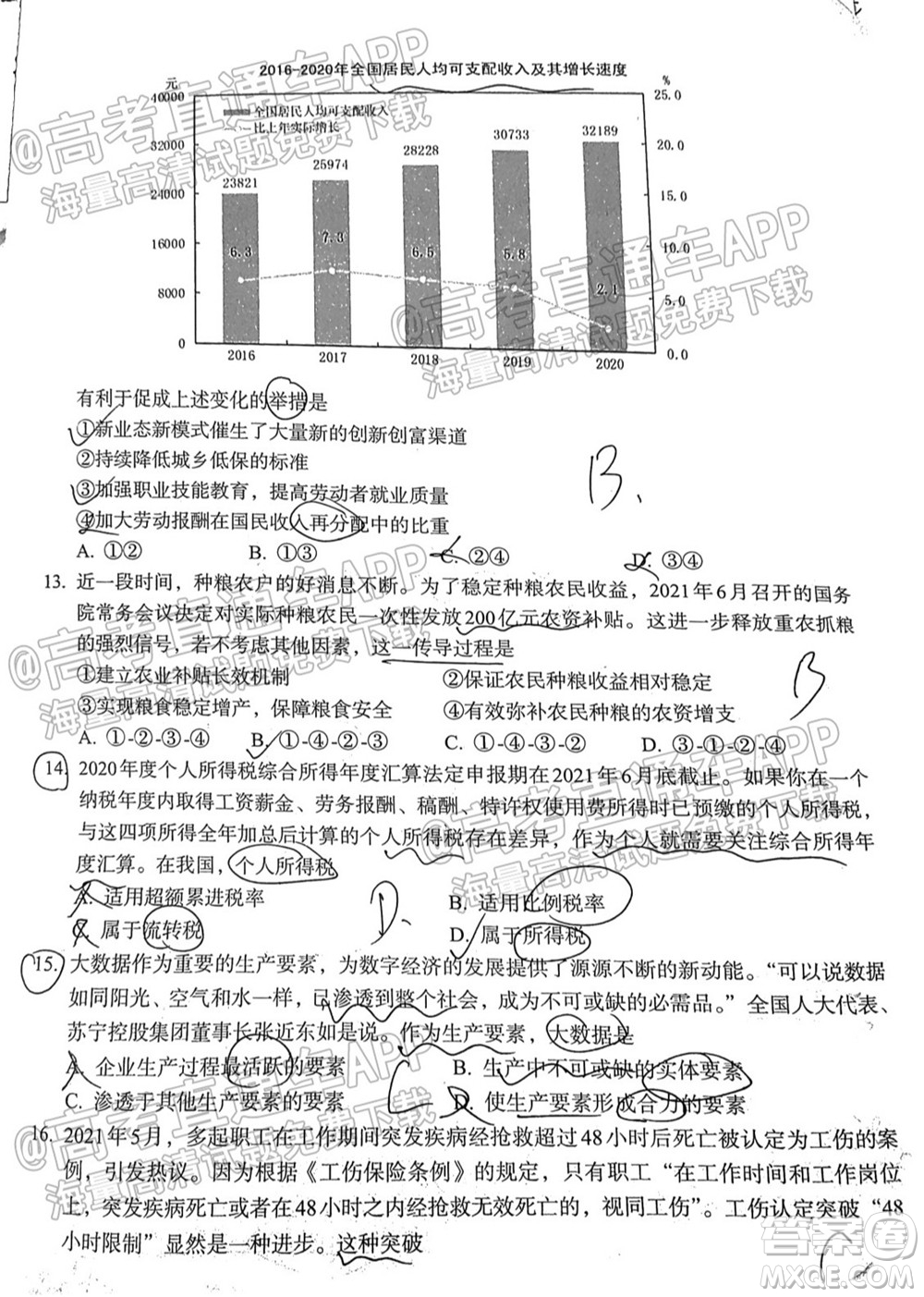 廣東百校聯(lián)考2022屆高三一輪復習聯(lián)考一廣東卷政治試卷及答案