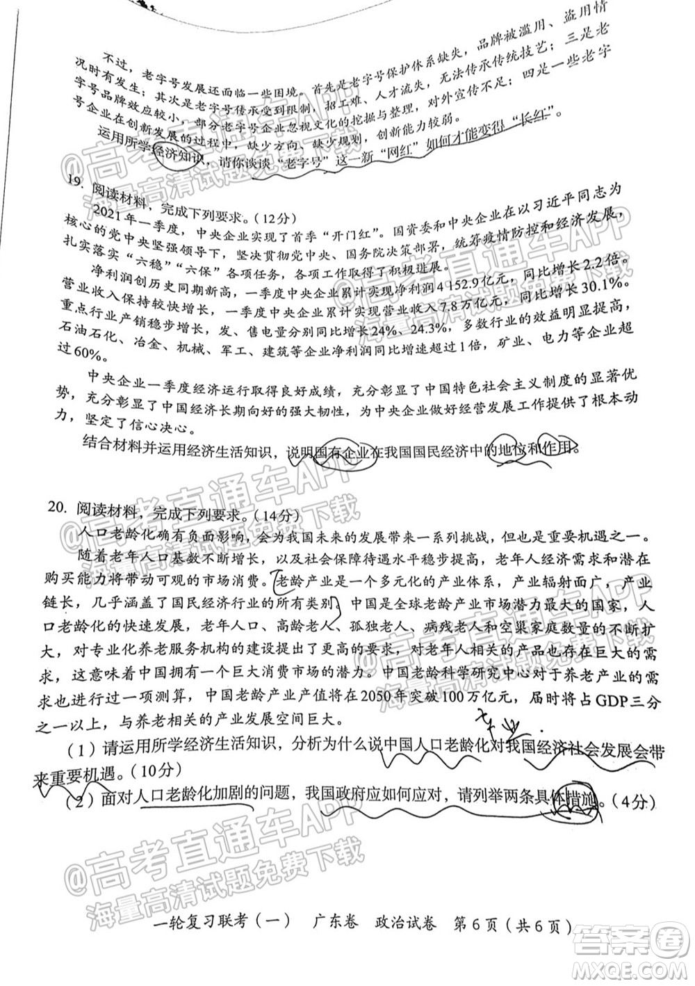 廣東百校聯(lián)考2022屆高三一輪復習聯(lián)考一廣東卷政治試卷及答案