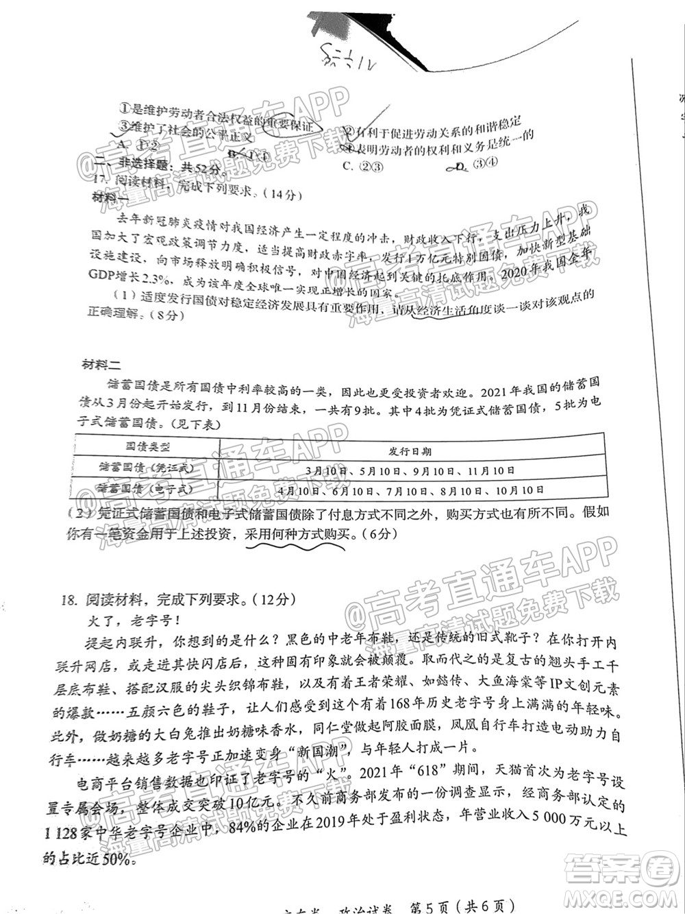 廣東百校聯(lián)考2022屆高三一輪復習聯(lián)考一廣東卷政治試卷及答案