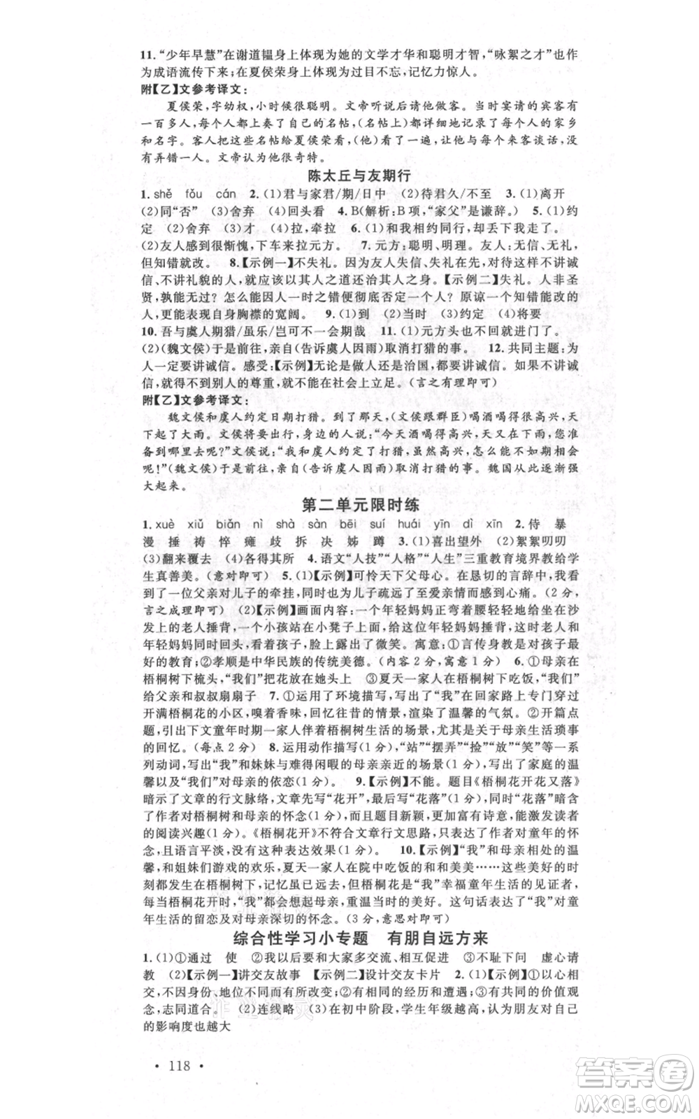 吉林教育出版社2021名校課堂七年級(jí)上冊(cè)語(yǔ)文人教版晨讀手冊(cè)寧夏專版參考答案