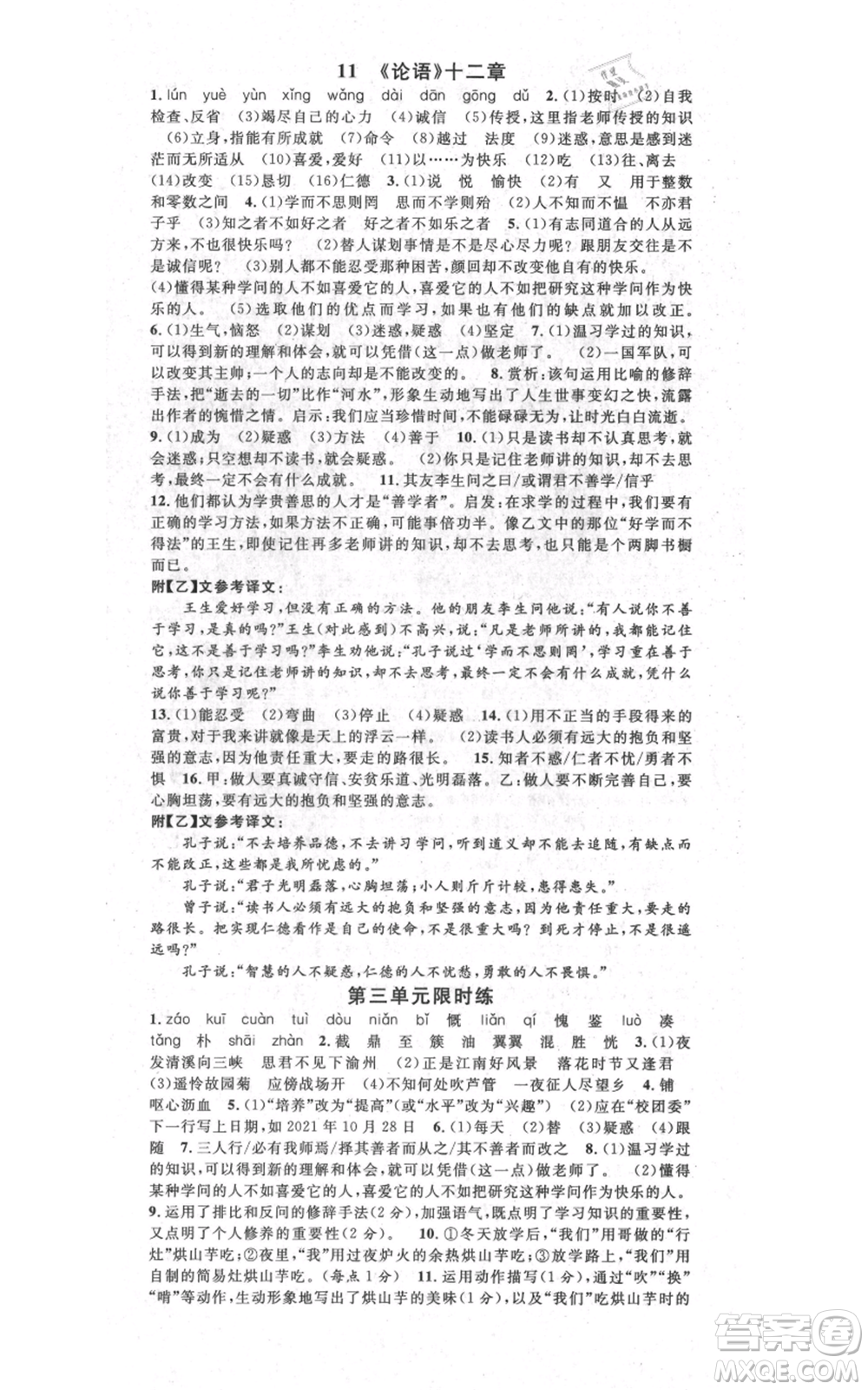 吉林教育出版社2021名校課堂七年級(jí)上冊(cè)語(yǔ)文人教版晨讀手冊(cè)寧夏專版參考答案