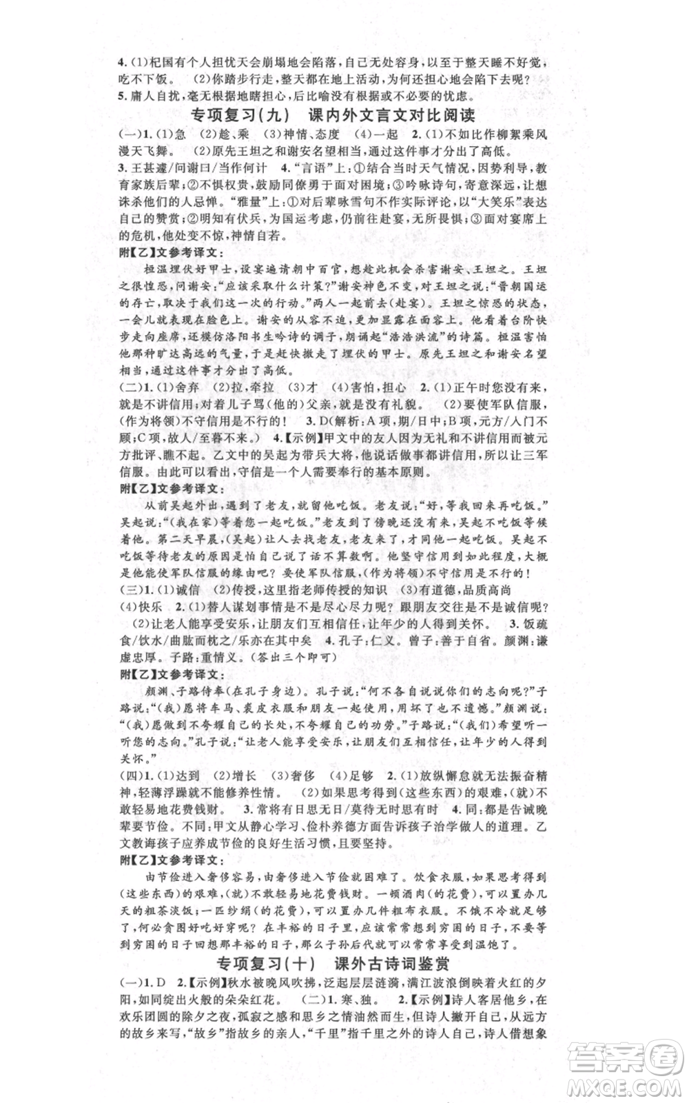 吉林教育出版社2021名校課堂七年級(jí)上冊(cè)語(yǔ)文人教版晨讀手冊(cè)寧夏專版參考答案