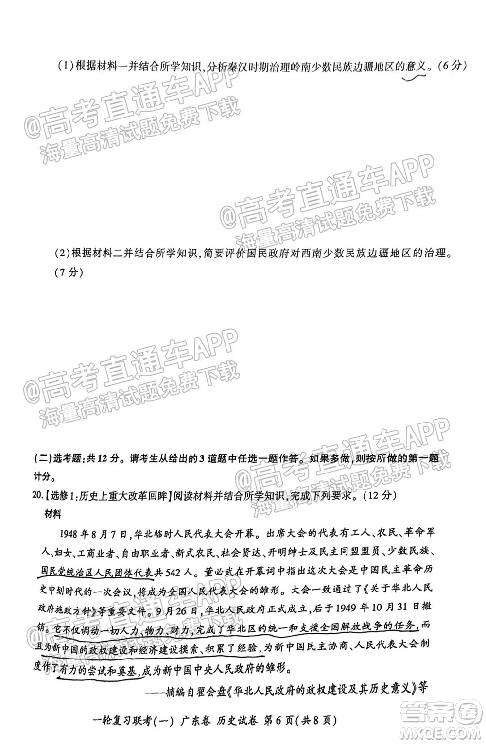 廣東百校聯(lián)考2022屆高三一輪復(fù)習(xí)聯(lián)考一廣東卷歷史試卷及答案