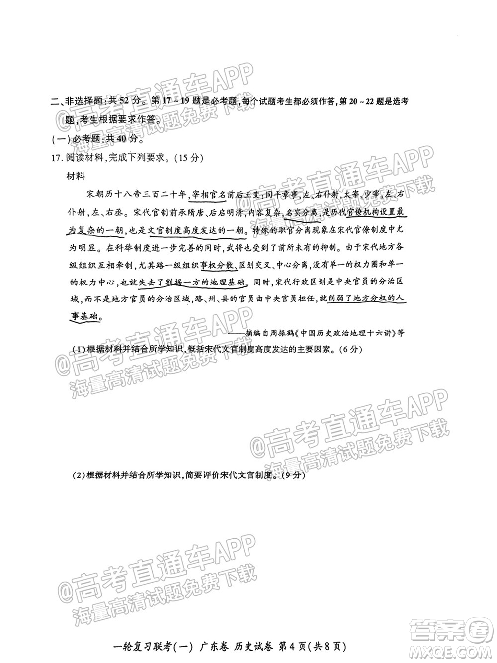 廣東百校聯(lián)考2022屆高三一輪復(fù)習(xí)聯(lián)考一廣東卷歷史試卷及答案
