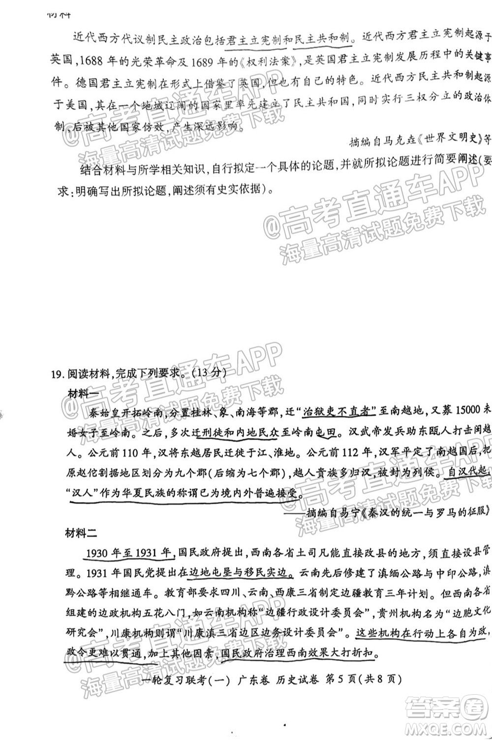 廣東百校聯(lián)考2022屆高三一輪復(fù)習(xí)聯(lián)考一廣東卷歷史試卷及答案