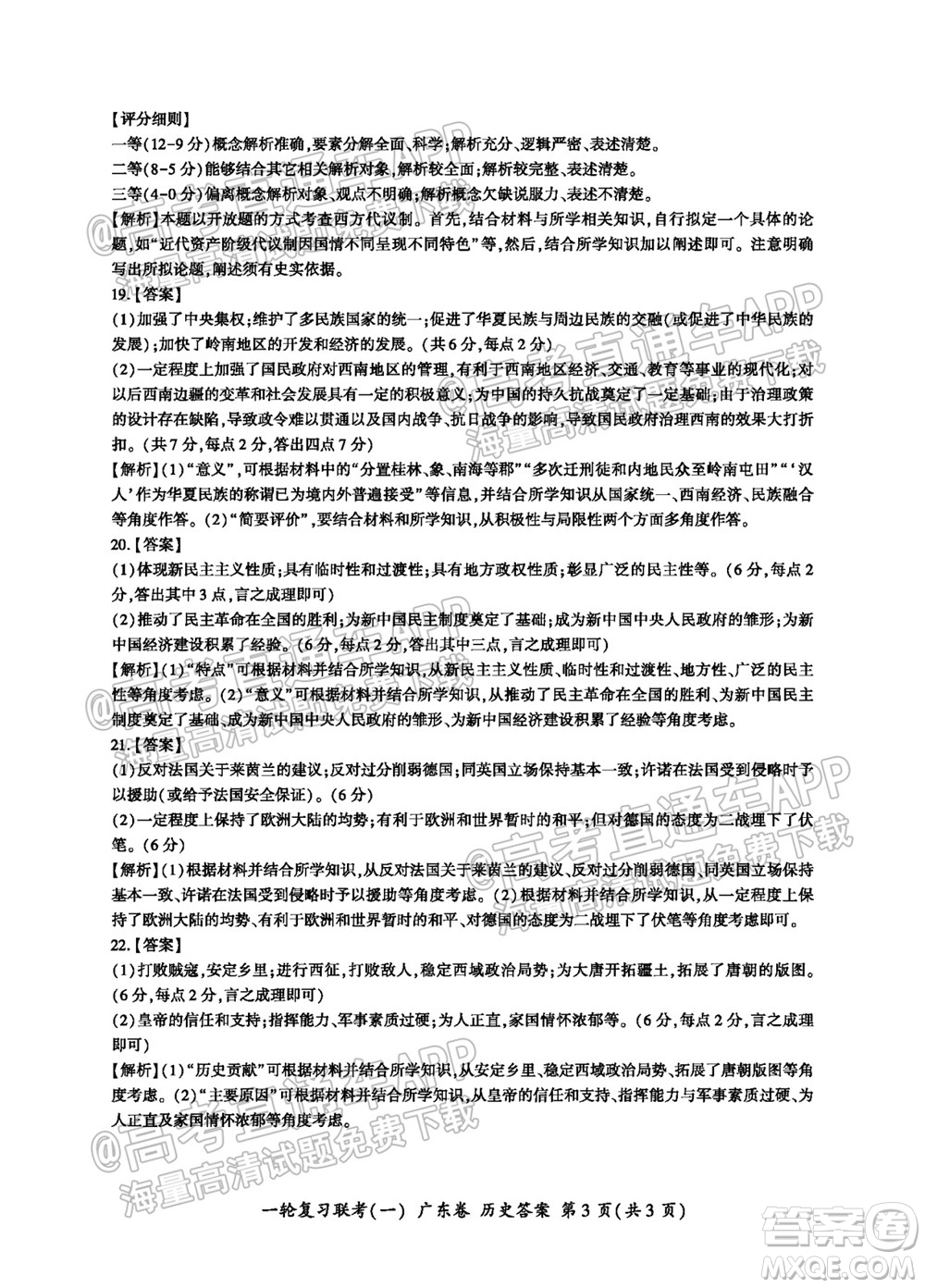 廣東百校聯(lián)考2022屆高三一輪復(fù)習(xí)聯(lián)考一廣東卷歷史試卷及答案