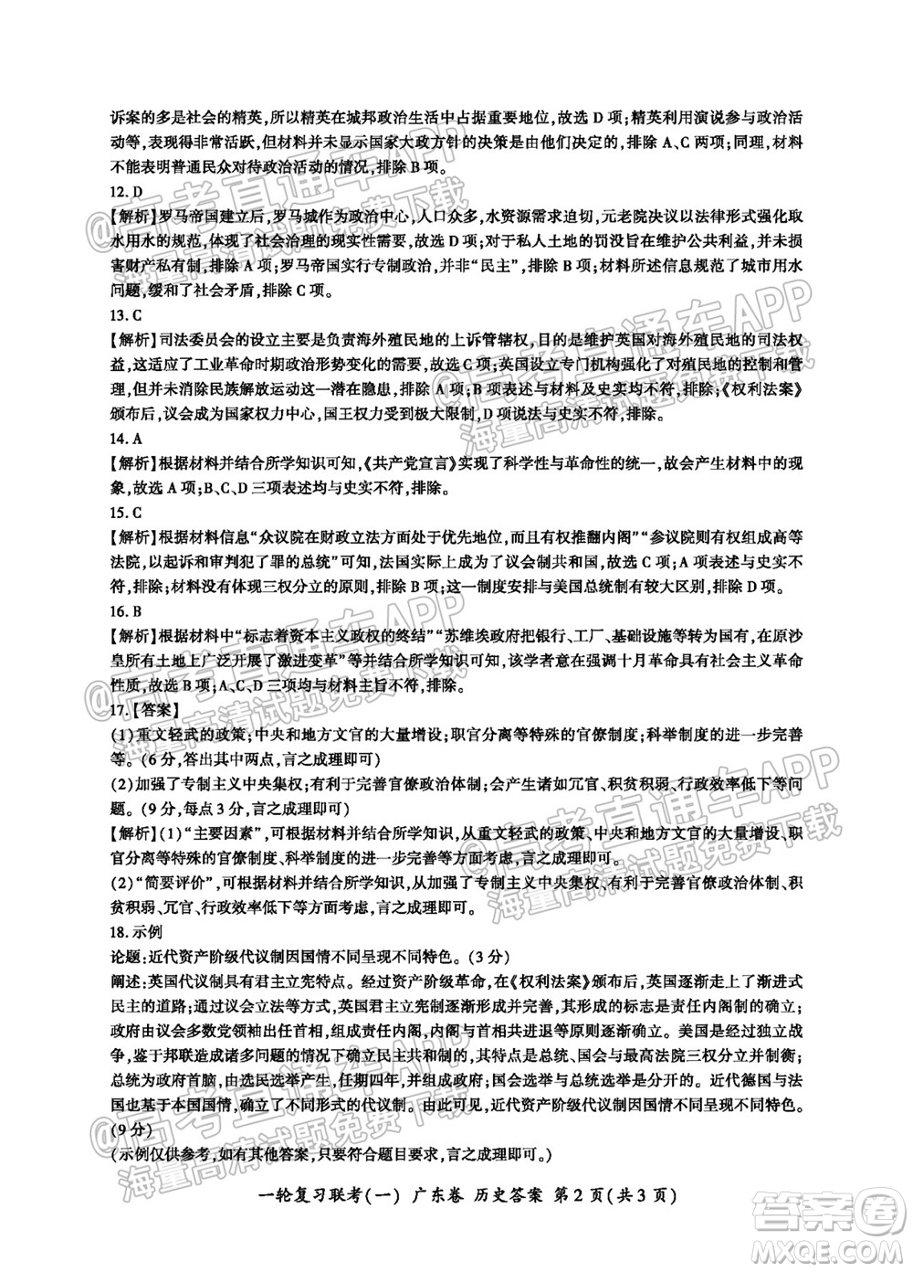 廣東百校聯(lián)考2022屆高三一輪復(fù)習(xí)聯(lián)考一廣東卷歷史試卷及答案