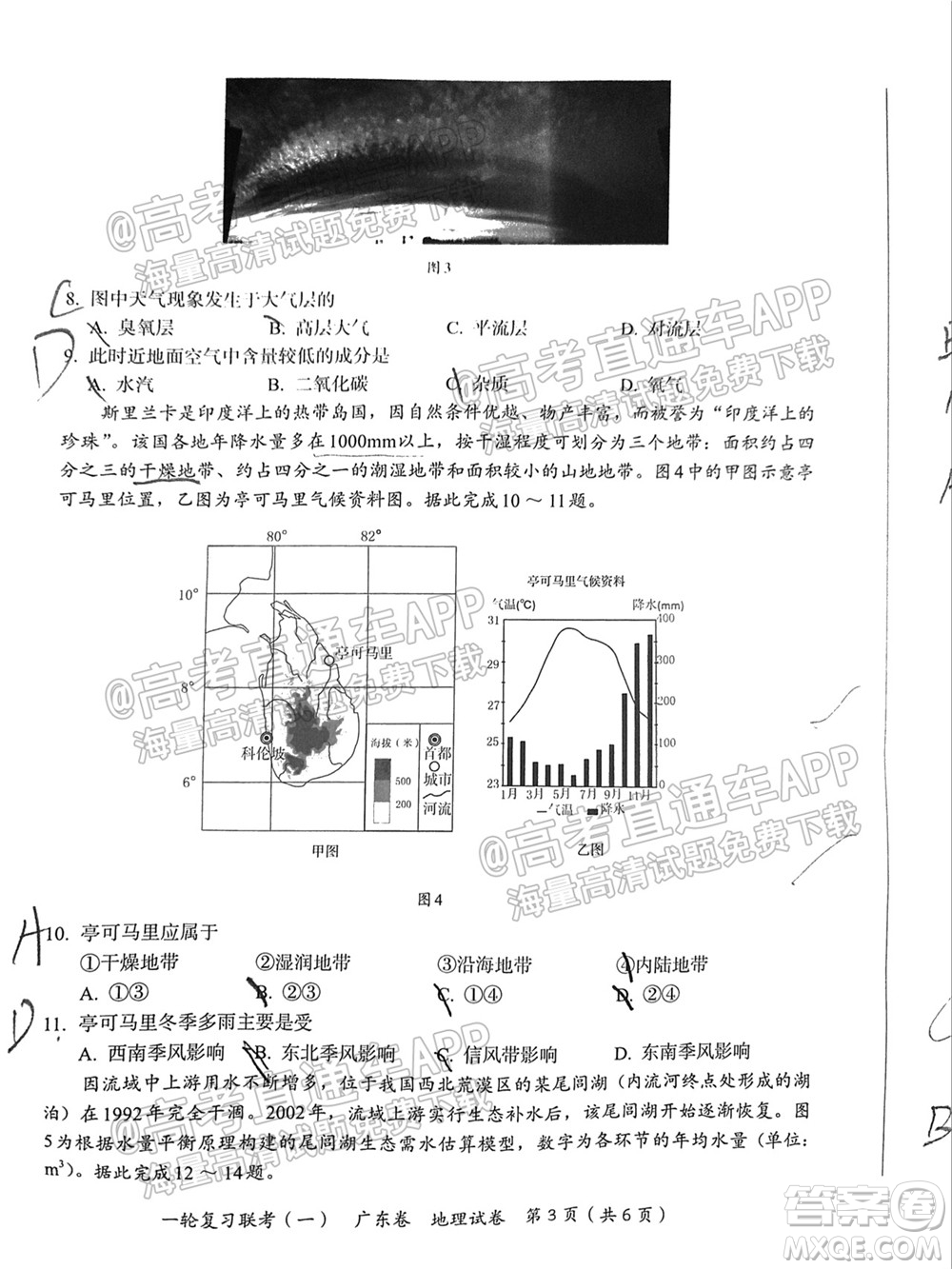 廣東百校聯(lián)考2022屆高三一輪復(fù)習(xí)聯(lián)考一廣東卷地理試卷及答案