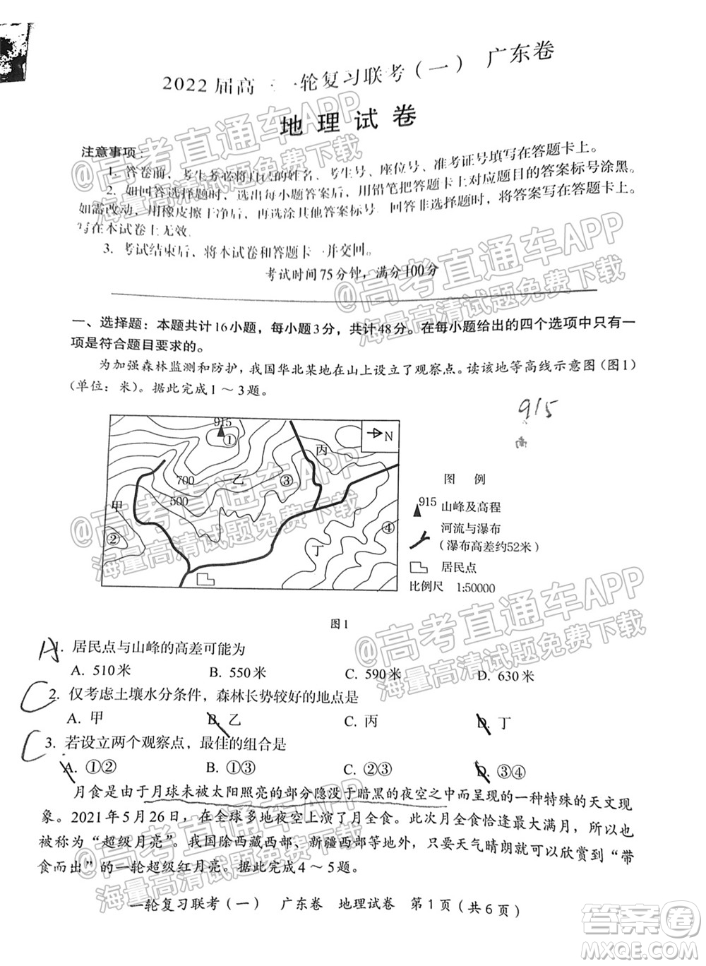 廣東百校聯(lián)考2022屆高三一輪復(fù)習(xí)聯(lián)考一廣東卷地理試卷及答案