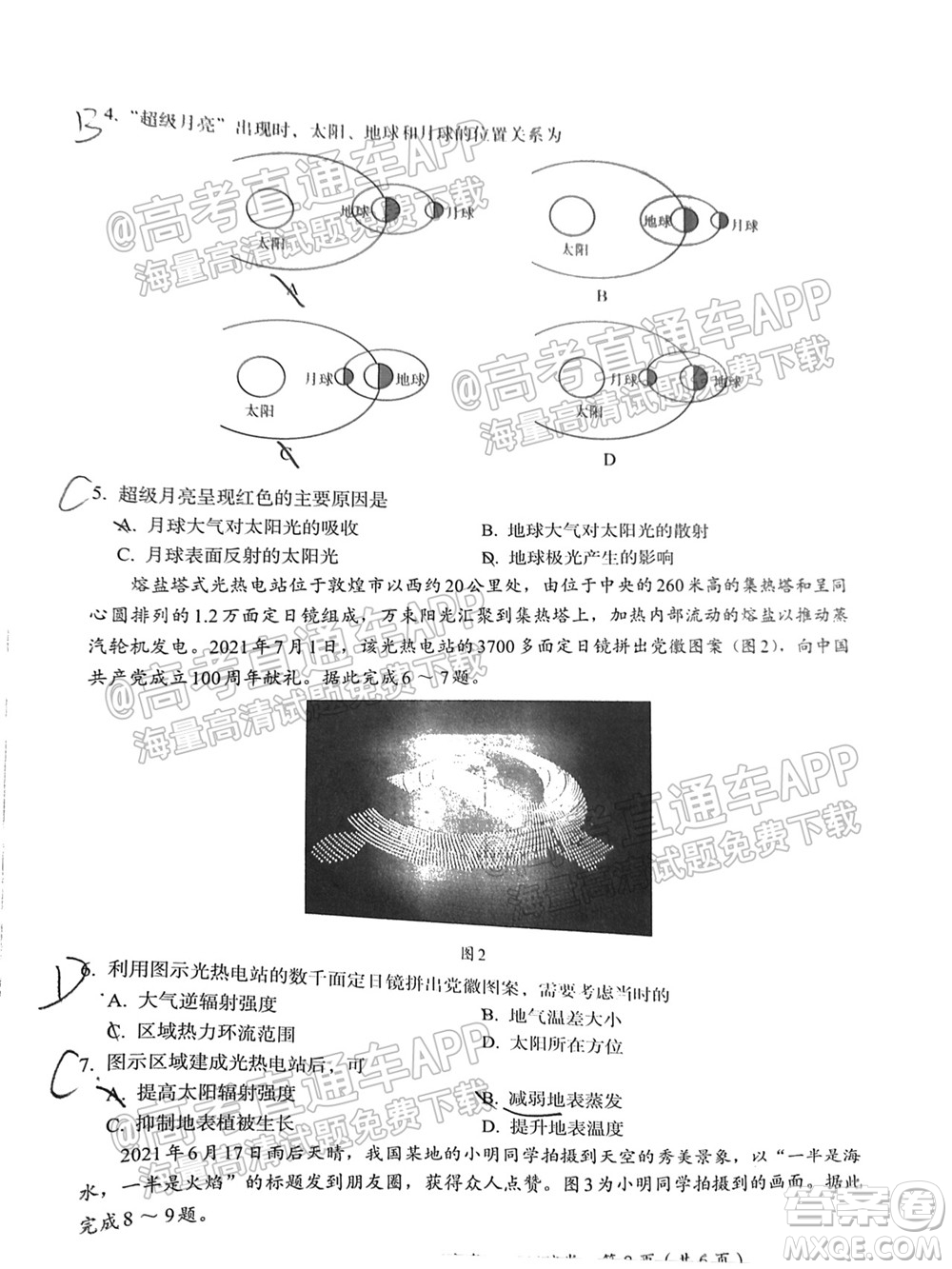 廣東百校聯(lián)考2022屆高三一輪復(fù)習(xí)聯(lián)考一廣東卷地理試卷及答案