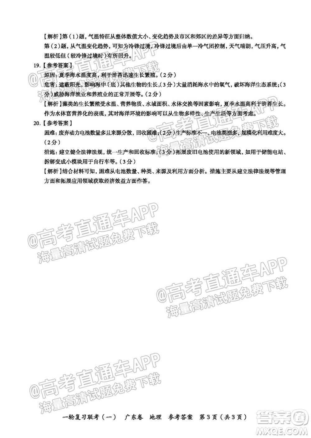 廣東百校聯(lián)考2022屆高三一輪復(fù)習(xí)聯(lián)考一廣東卷地理試卷及答案