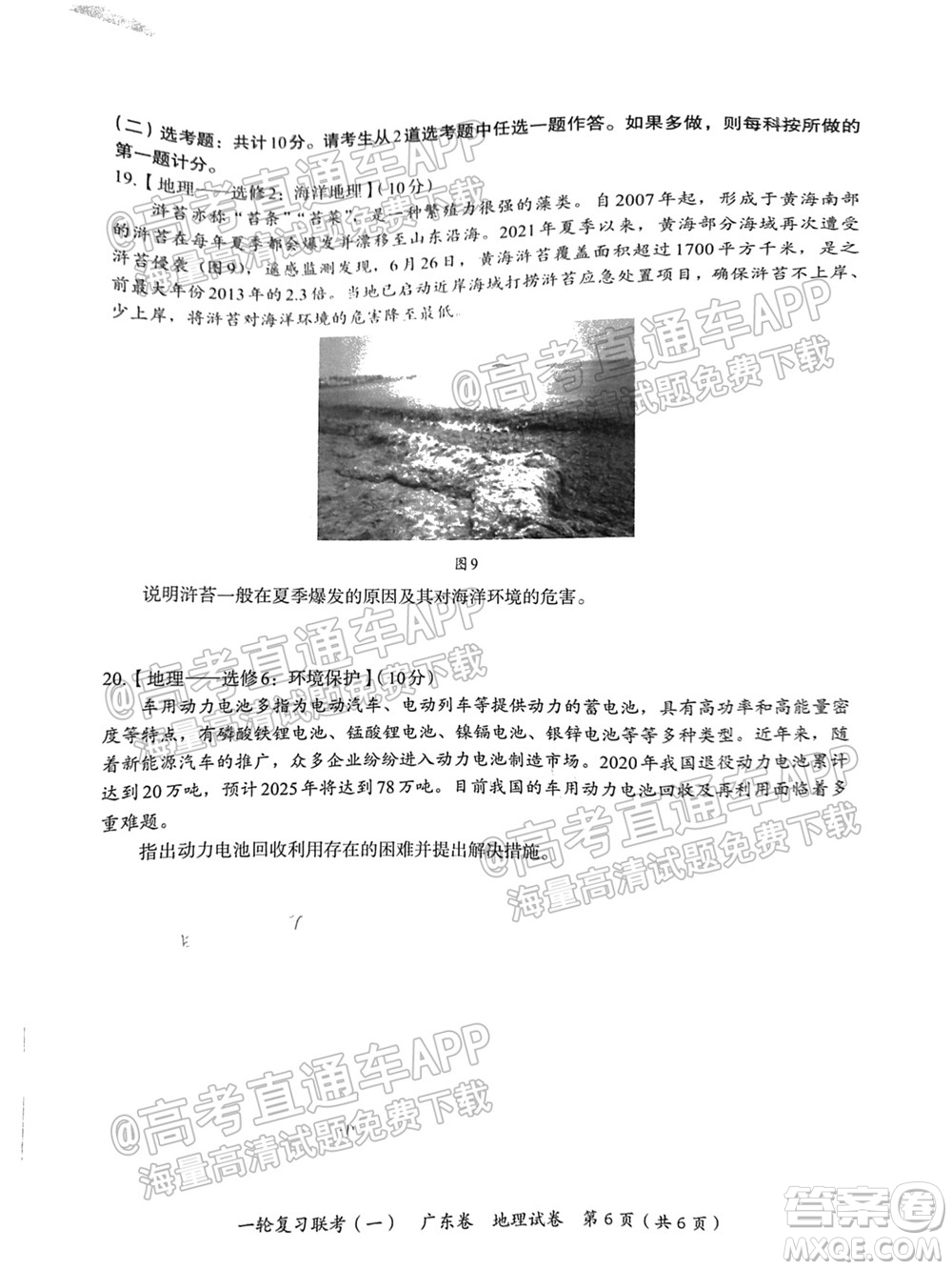廣東百校聯(lián)考2022屆高三一輪復(fù)習(xí)聯(lián)考一廣東卷地理試卷及答案