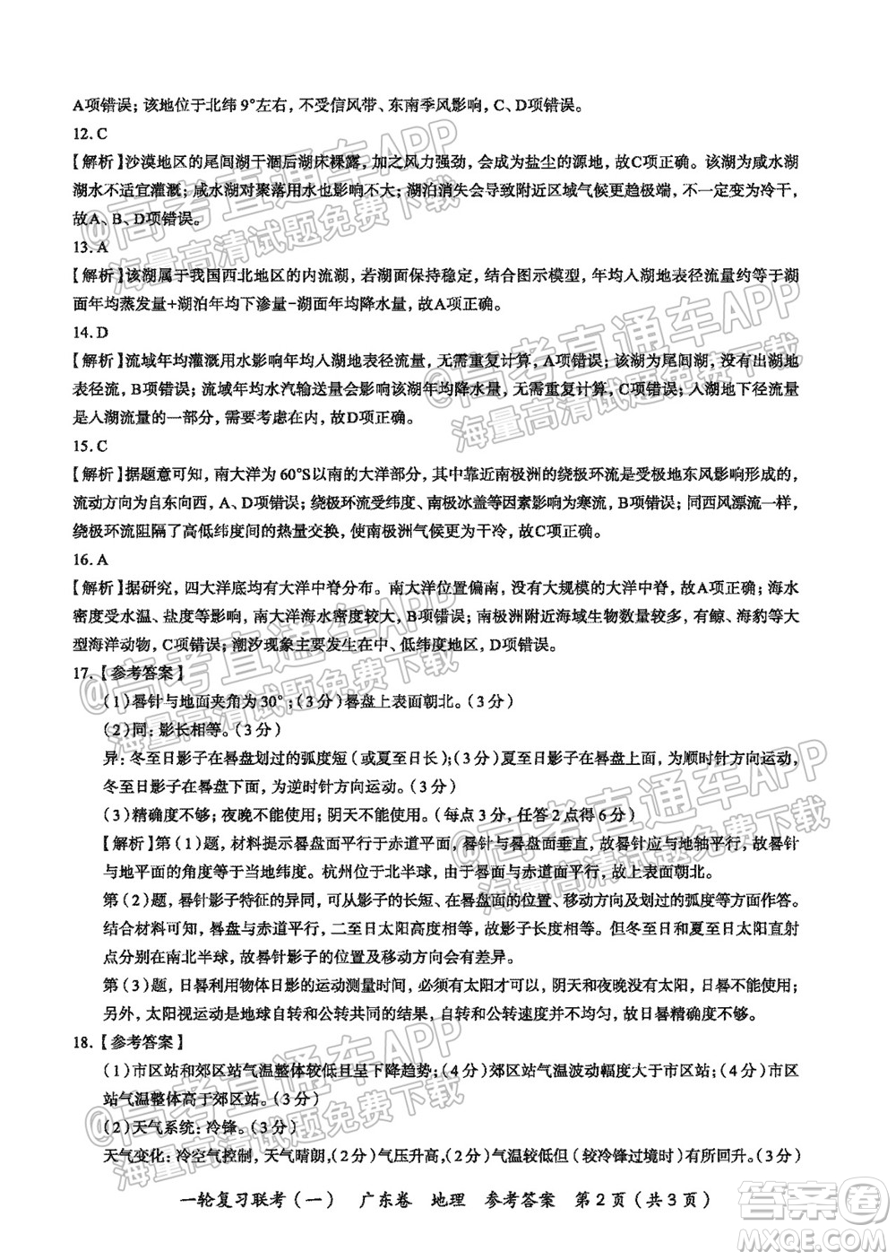 廣東百校聯(lián)考2022屆高三一輪復(fù)習(xí)聯(lián)考一廣東卷地理試卷及答案