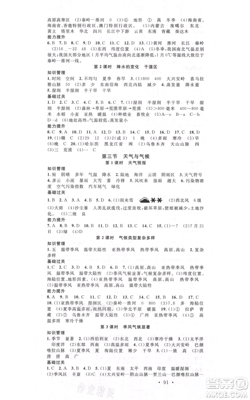 中國地圖出版社2021名校課堂七年級(jí)上冊(cè)地理中圖版圖文背記手冊(cè)黃岡孝感咸寧專版參考答案