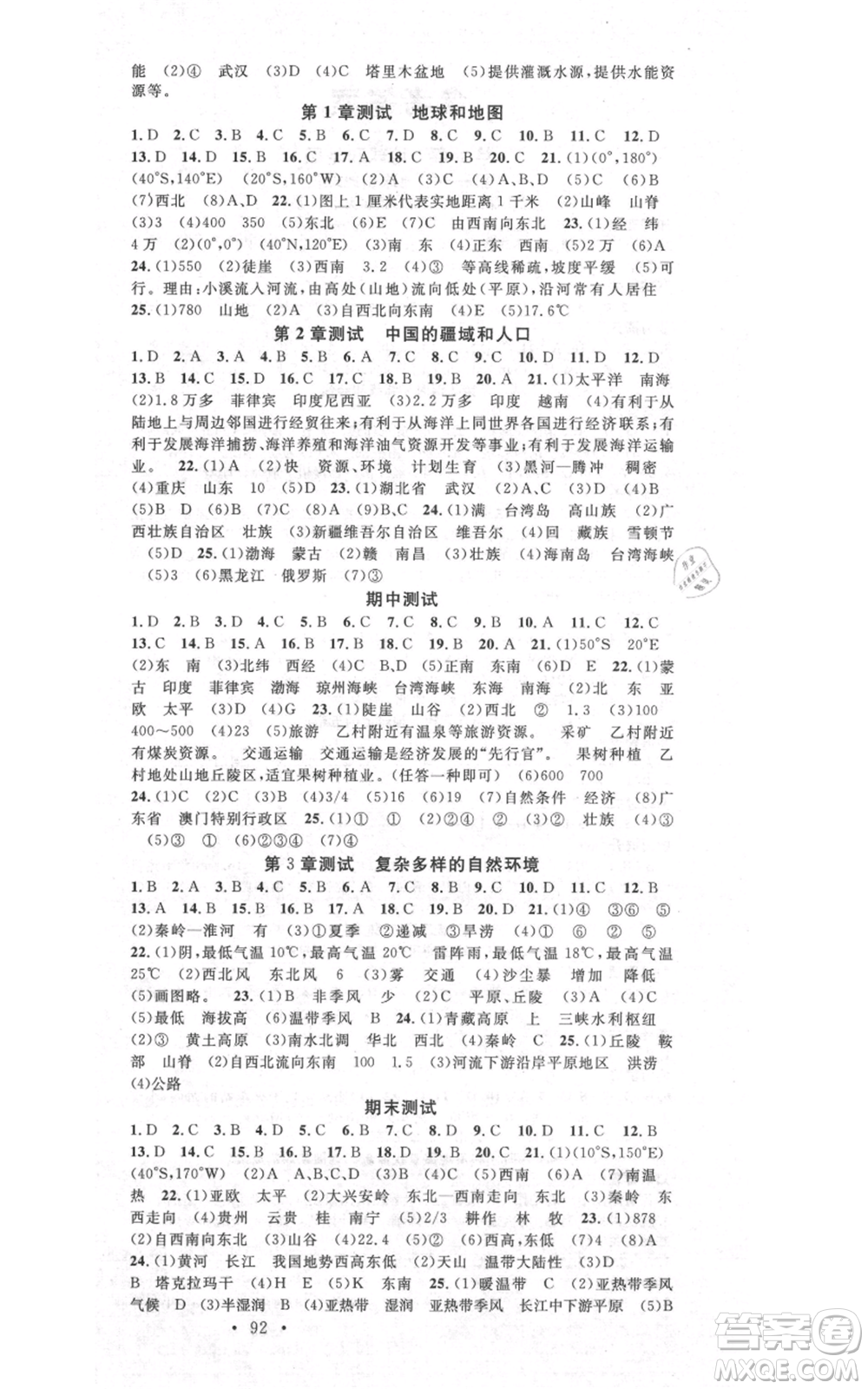中國地圖出版社2021名校課堂七年級(jí)上冊(cè)地理中圖版圖文背記手冊(cè)黃岡孝感咸寧專版參考答案