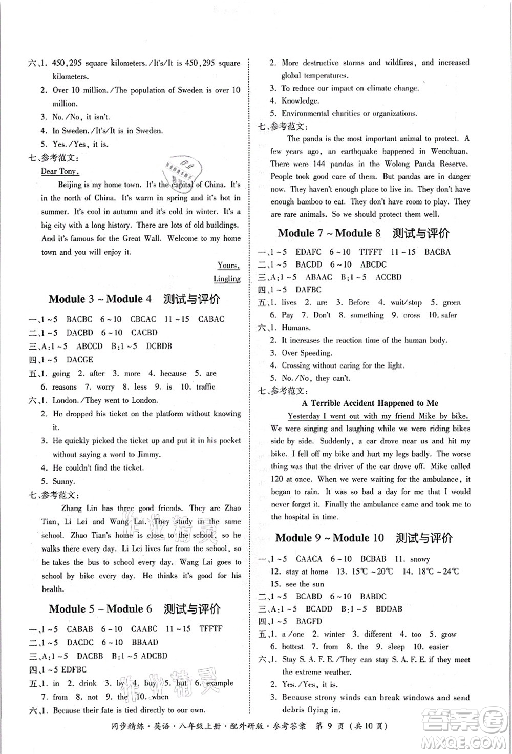 廣東人民出版社2021同步精練八年級英語上冊外研版答案