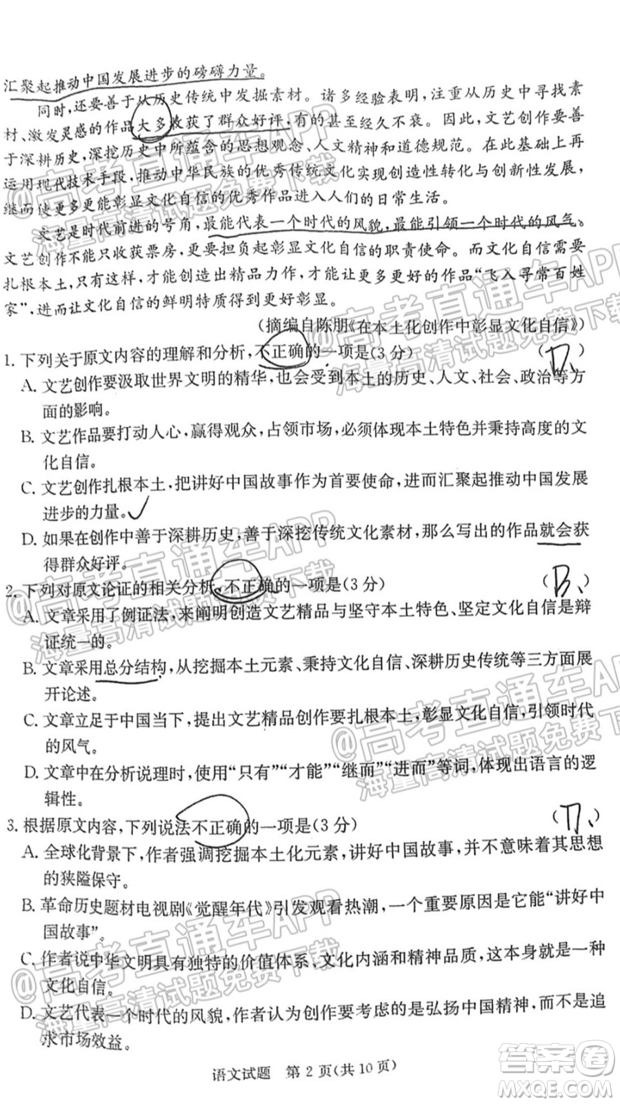 2022屆江西省紅色七校第一次聯(lián)考語文試題及答案
